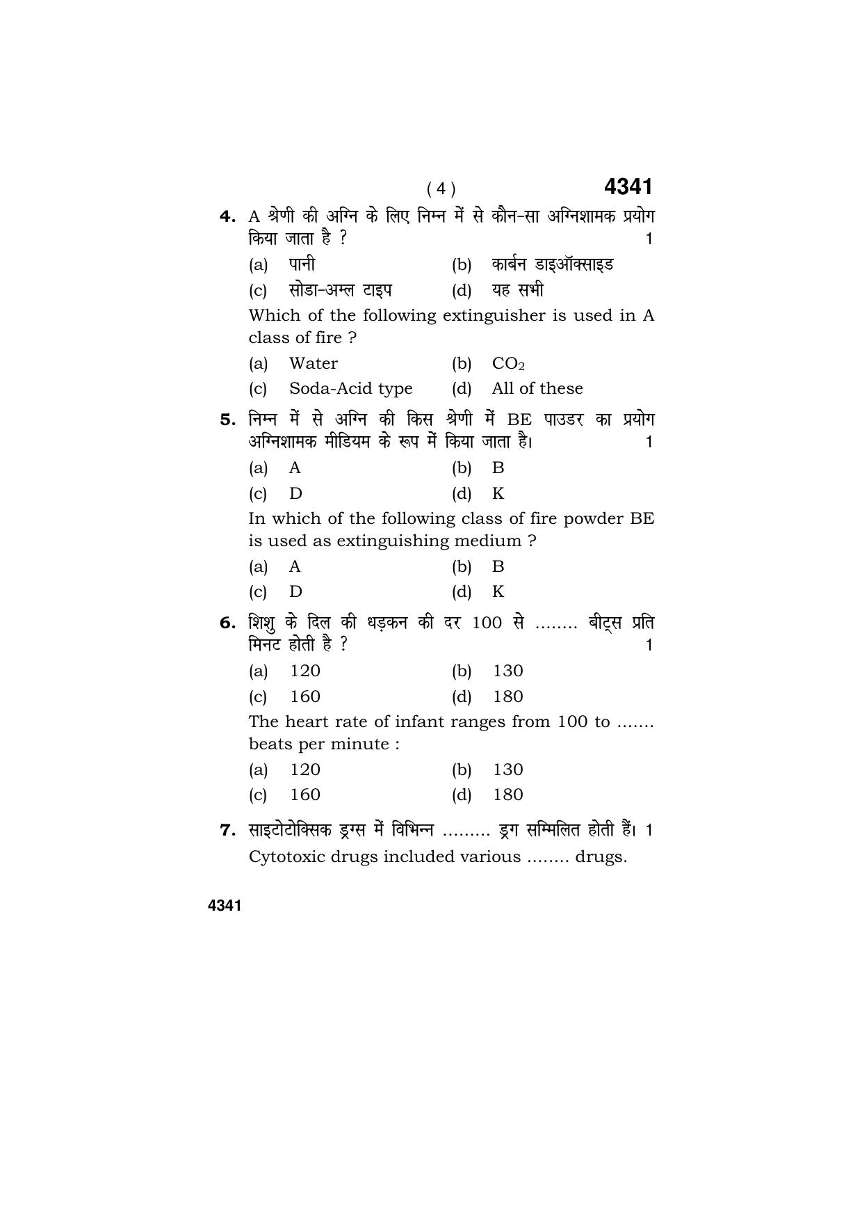 Haryana Board HBSE Class 12 Patient Care Assistant 2019 Question Paper - Page 4