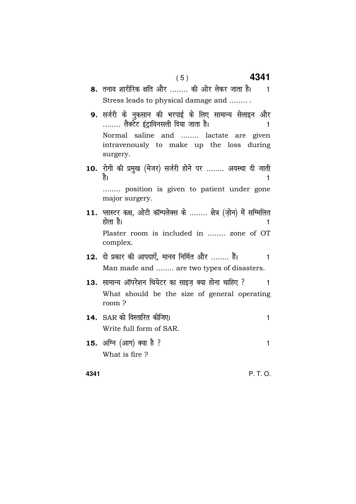Haryana Board HBSE Class 12 Patient Care Assistant 2019 Question Paper - Page 5
