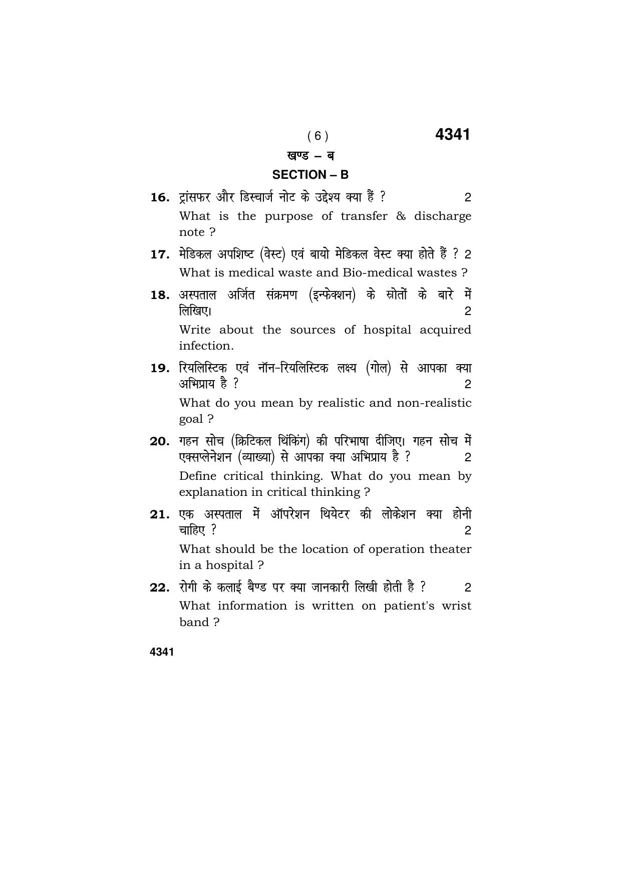 Haryana Board HBSE Class 12 Patient Care Assistant 2019 Question Paper - Page 6