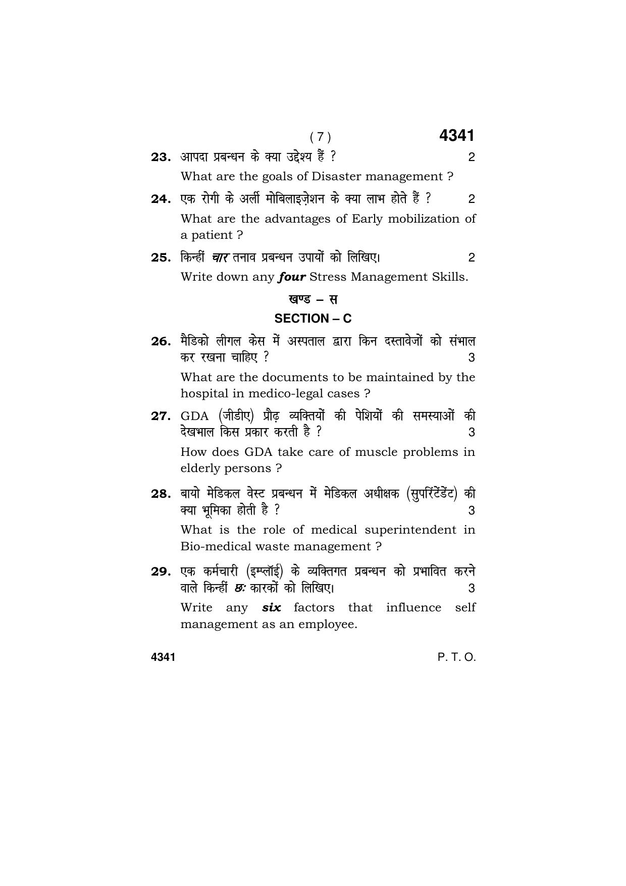 Haryana Board HBSE Class 12 Patient Care Assistant 2019 Question Paper - Page 7
