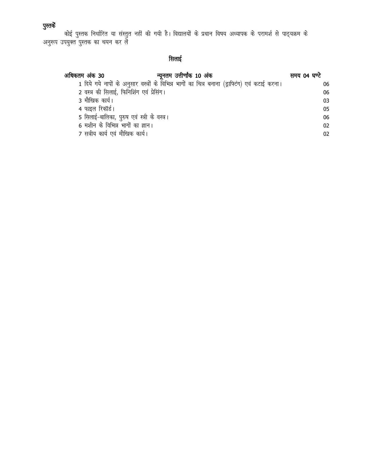 UP Board 11th Syllabus Silai - Page 2