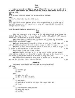 UP Board 11th Syllabus Silai