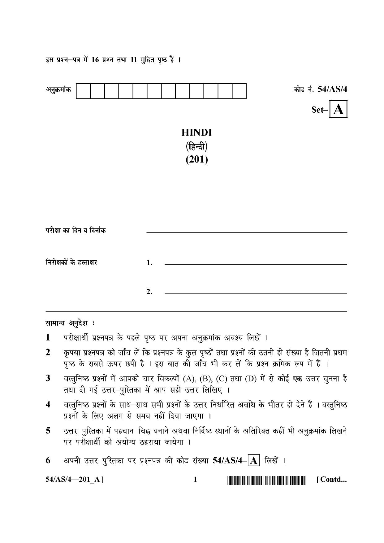 NIOS April 2017 Class 10 Hindi Question Paper - Page 1