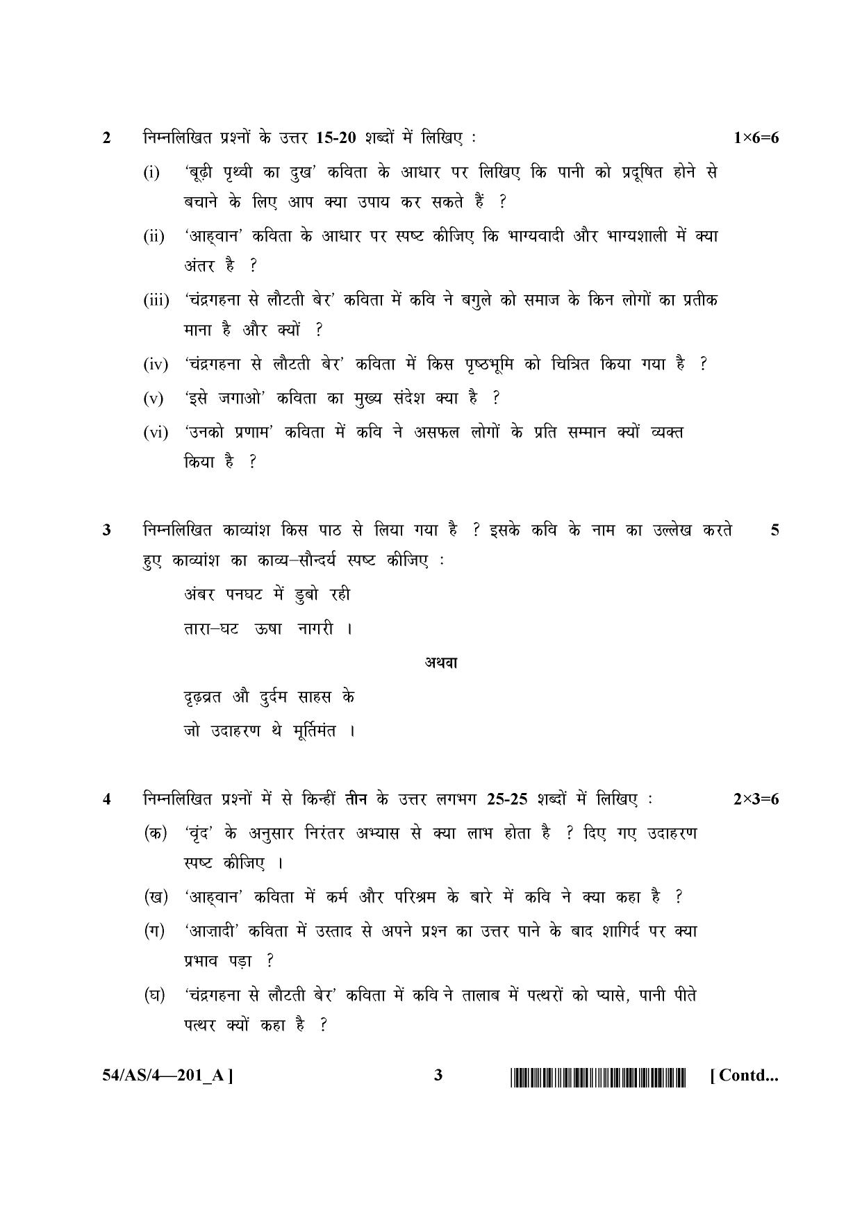NIOS April 2017 Class 10 Hindi Question Paper - Page 3