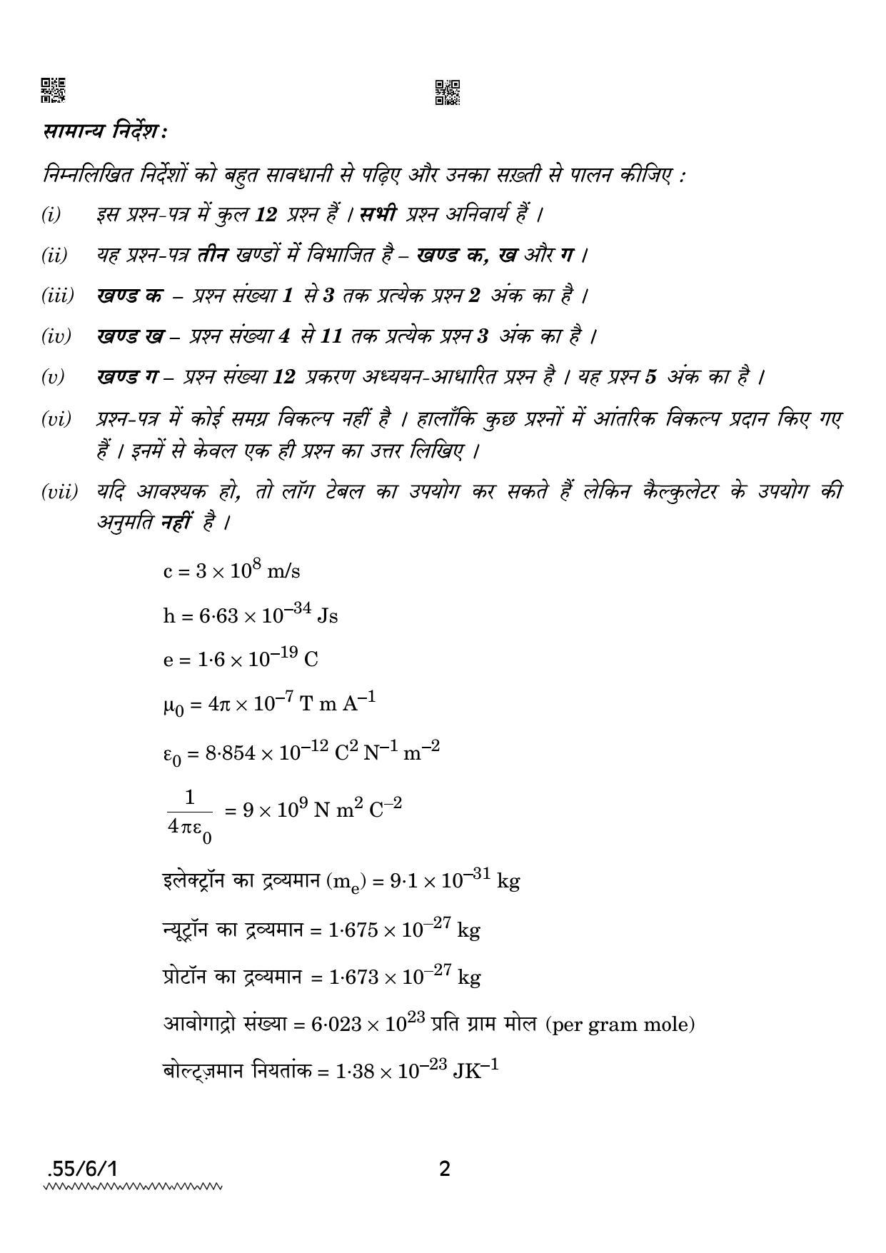CBSE Class 12 55-6-1 PHYSICS 2022 Compartment Question Paper - Page 2