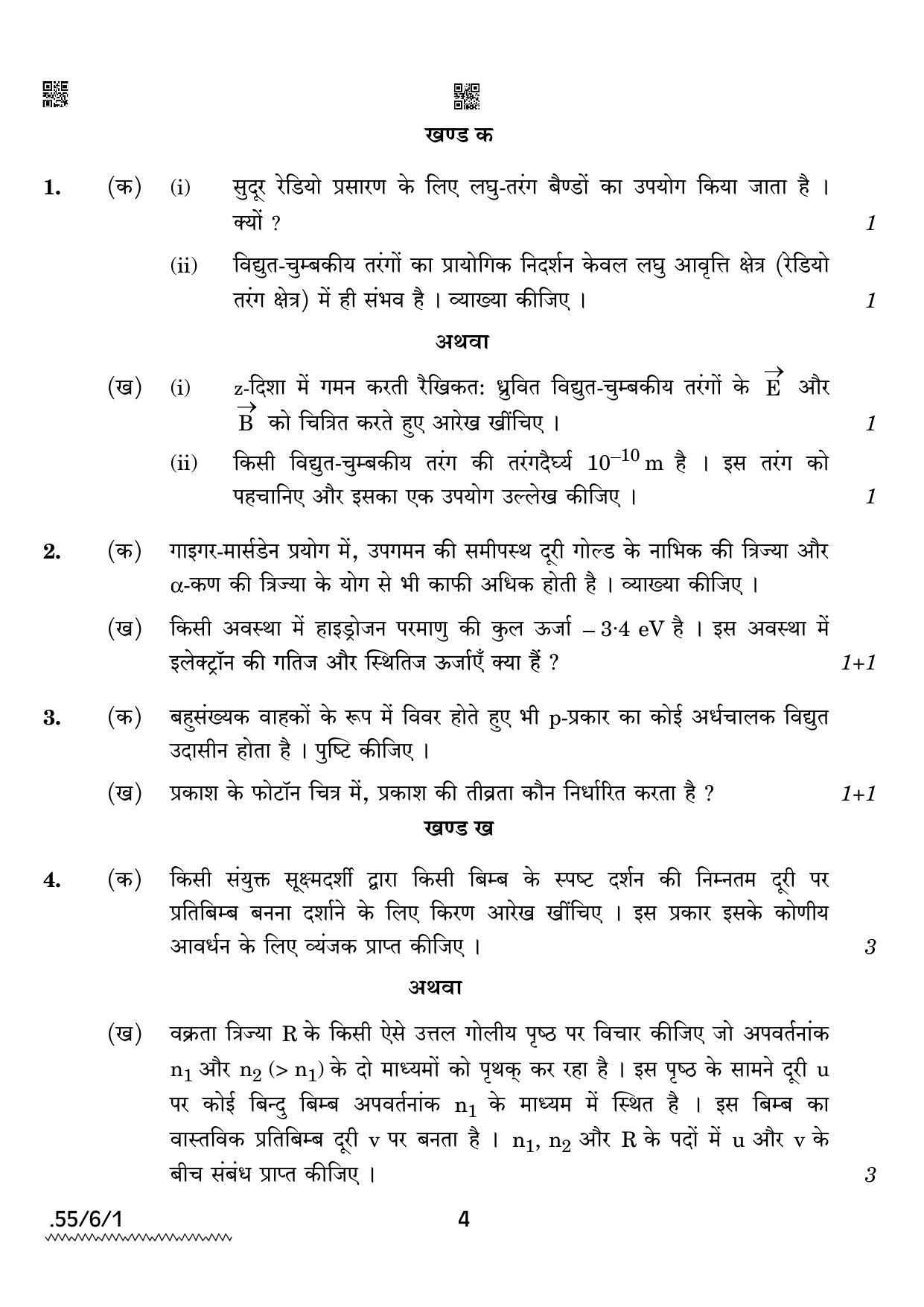 CBSE Class 12 55-6-1 PHYSICS 2022 Compartment Question Paper - Page 4