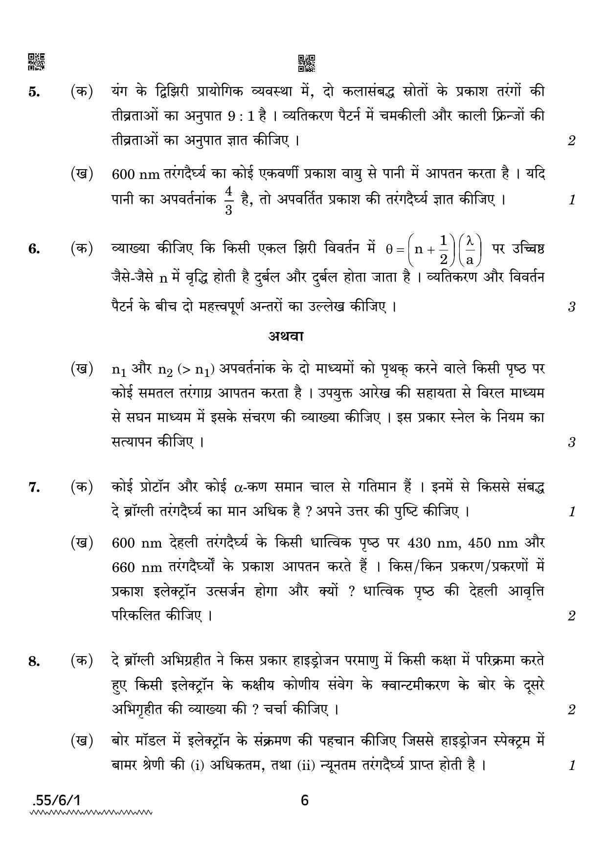 CBSE Class 12 55-6-1 PHYSICS 2022 Compartment Question Paper - Page 6
