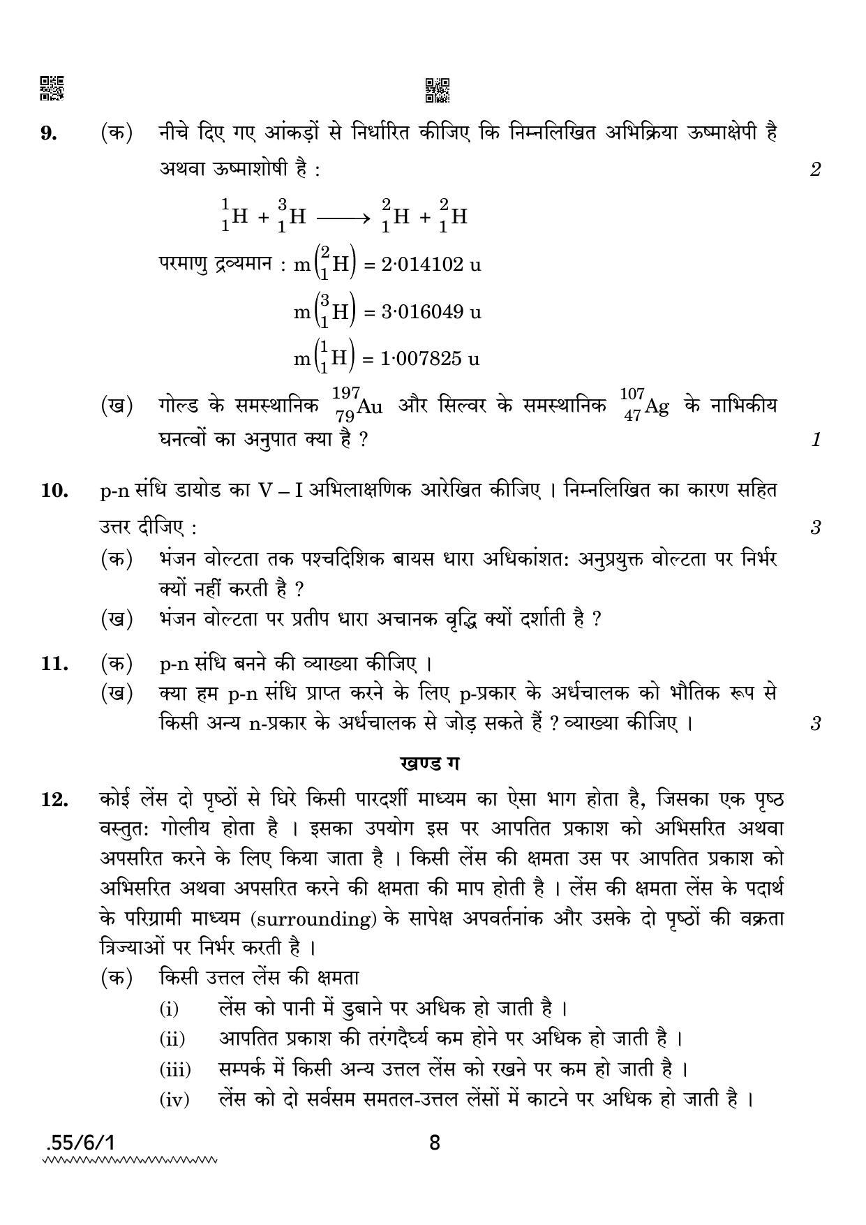CBSE Class 12 55-6-1 PHYSICS 2022 Compartment Question Paper - Page 8