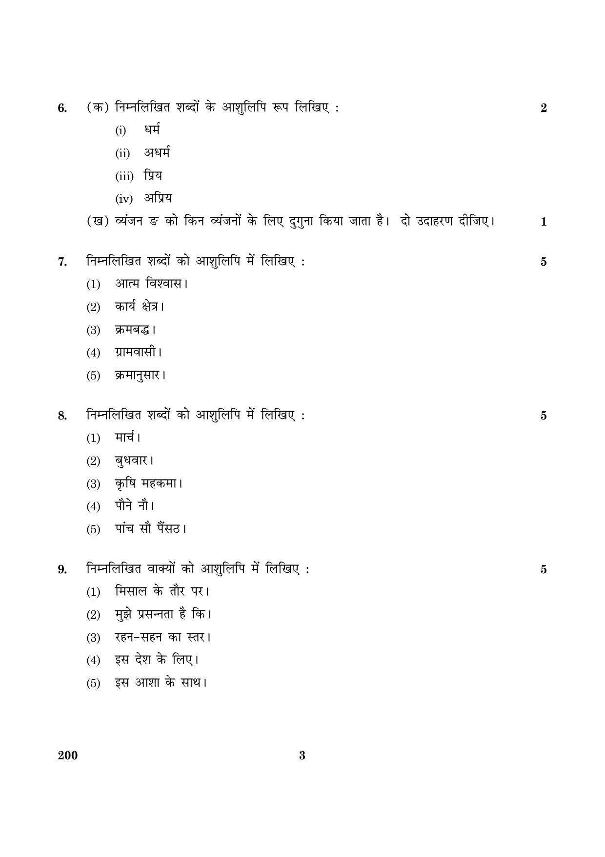 CBSE Class 12 200 Shorthand Hindi 2016 Question Paper - Page 3