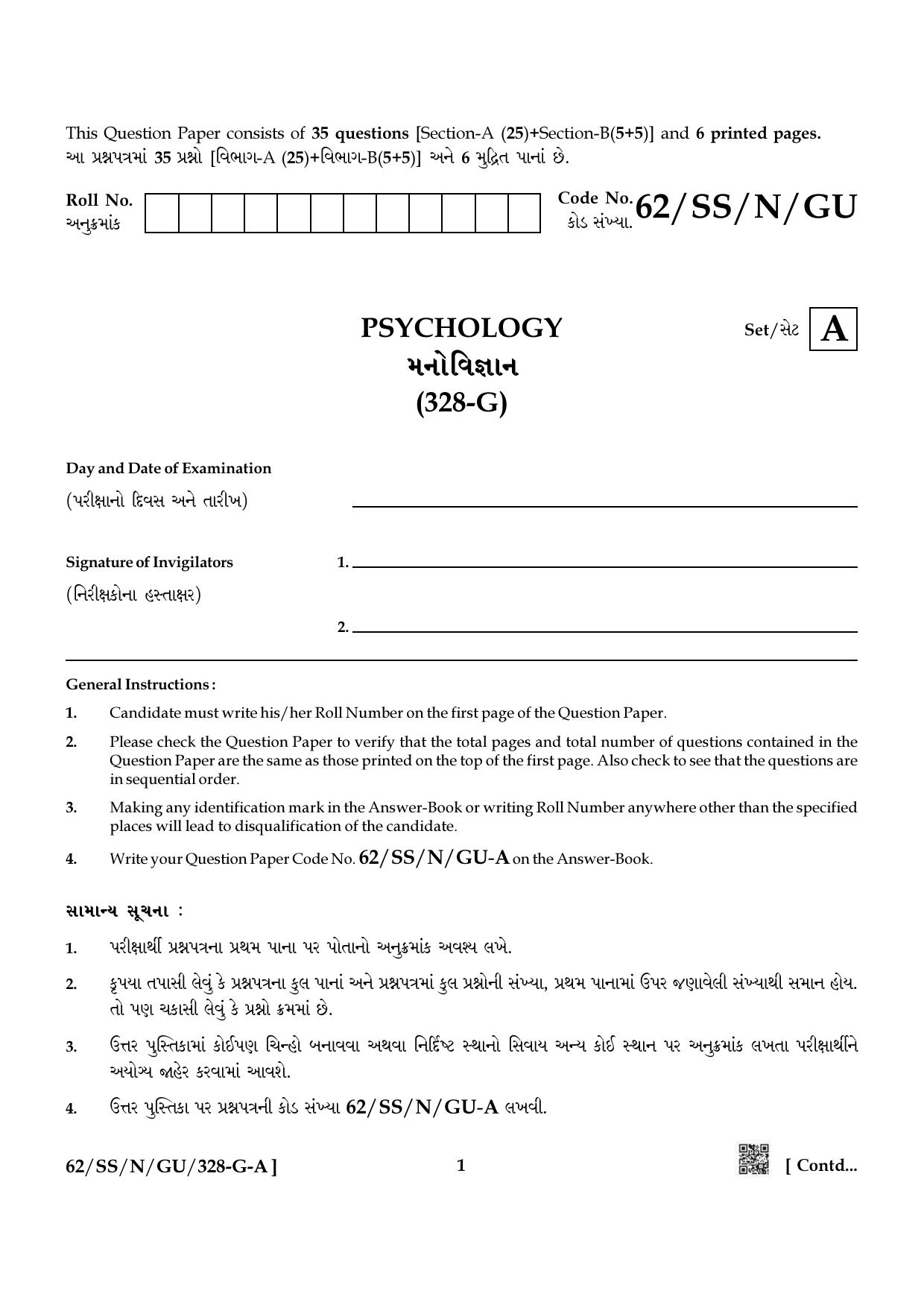 NIOS October 2021 Class 12 Psychology (Gujarati Medium) Question Paper - Page 1