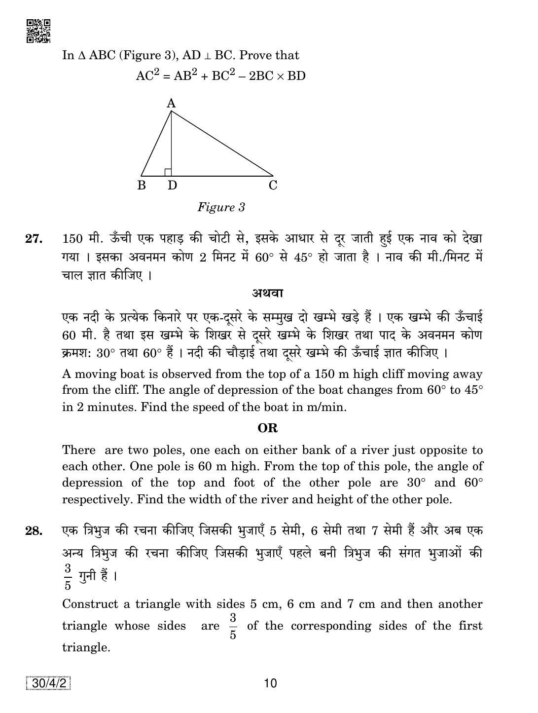 CBSE Class 10 Maths (30/4/2 - SET 2) 2019 Question Paper - Page 10