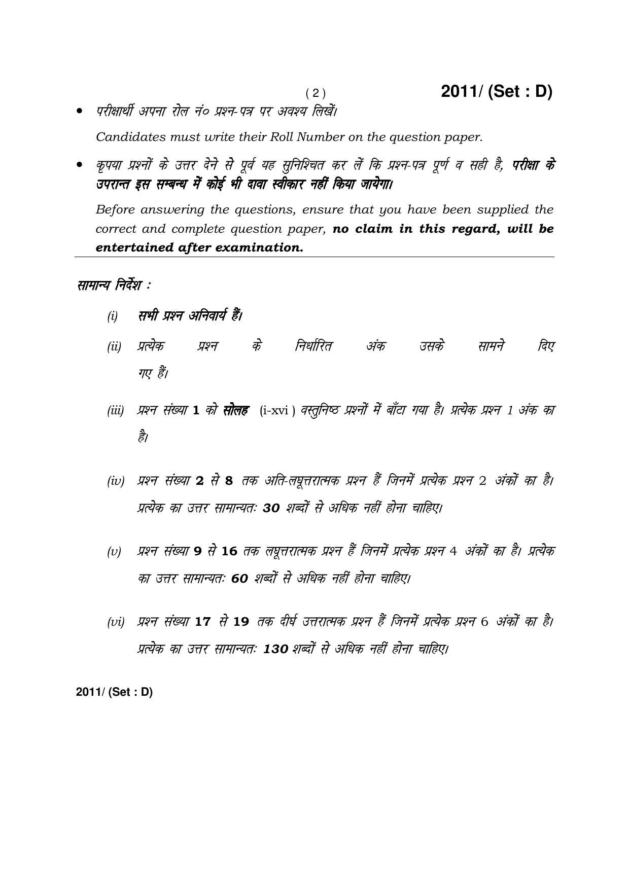 Haryana Board HBSE Class 12 Economics -D 2017 Question Paper - Page 2