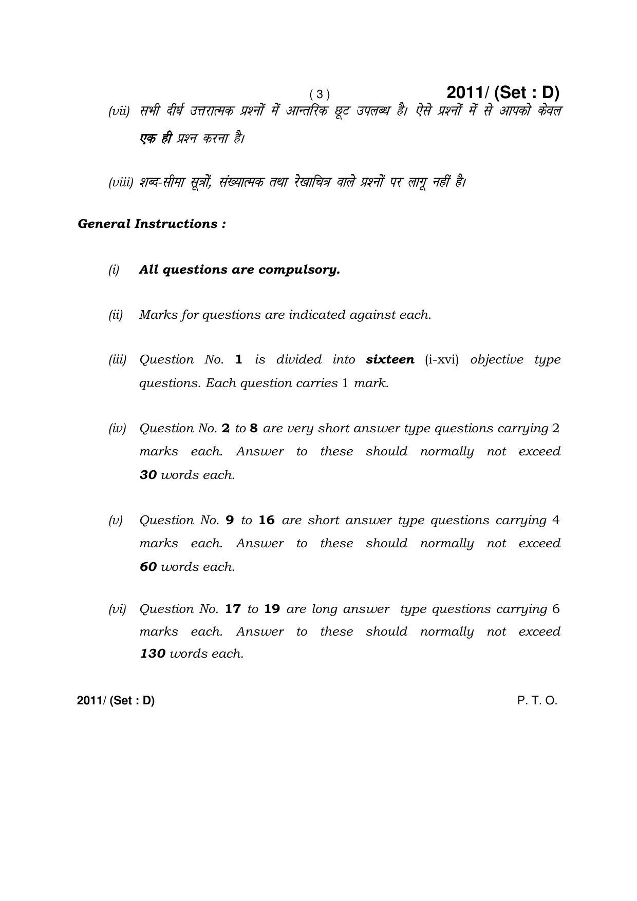 Haryana Board HBSE Class 12 Economics -D 2017 Question Paper - Page 3