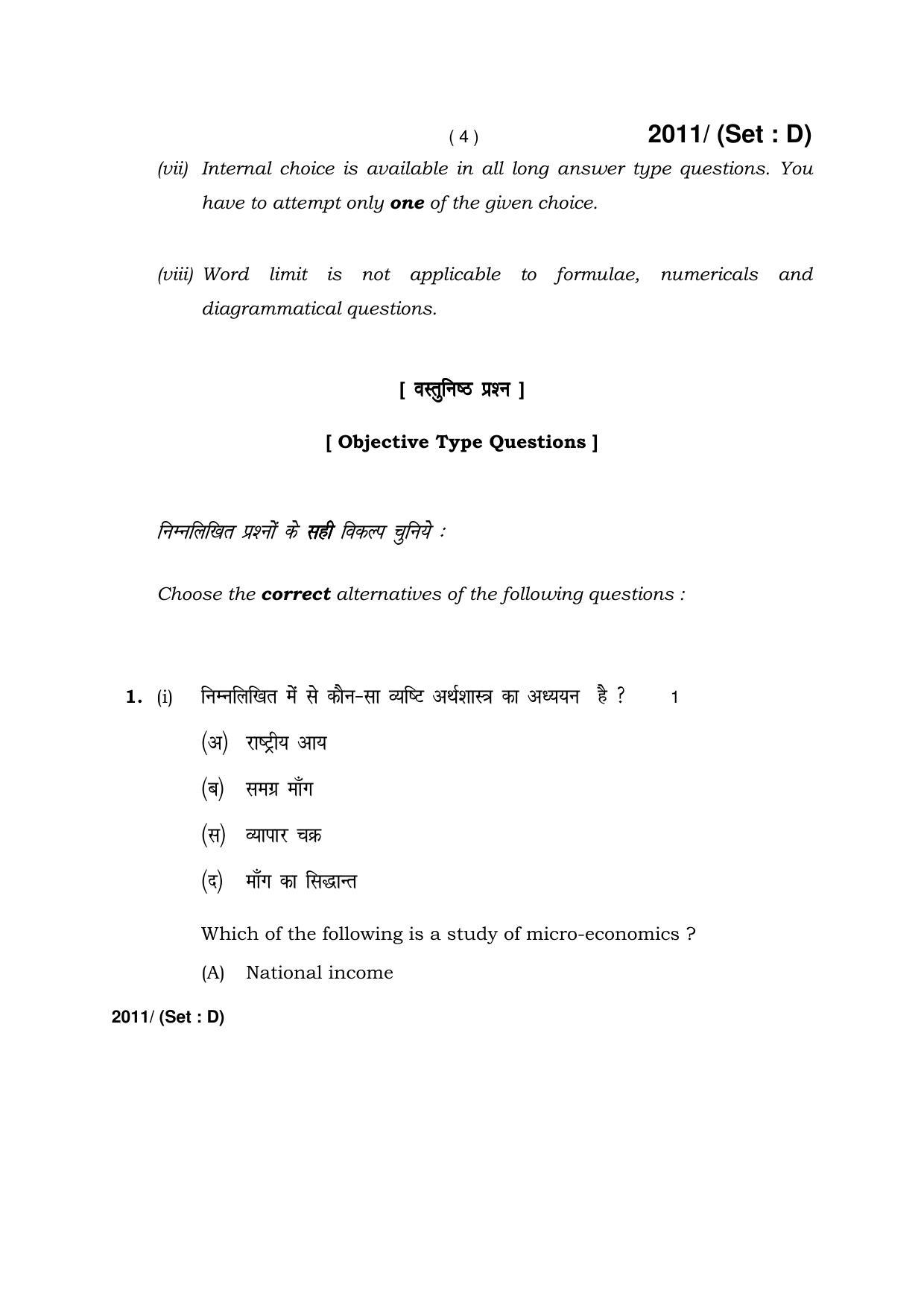 Haryana Board HBSE Class 12 Economics -D 2017 Question Paper - Page 4
