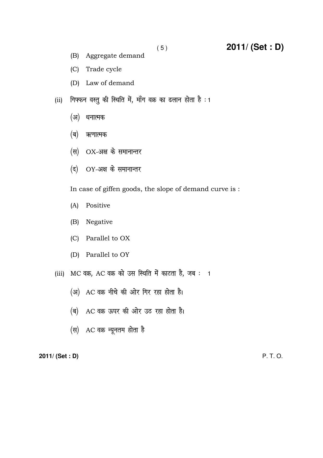 Haryana Board HBSE Class 12 Economics -D 2017 Question Paper - Page 5