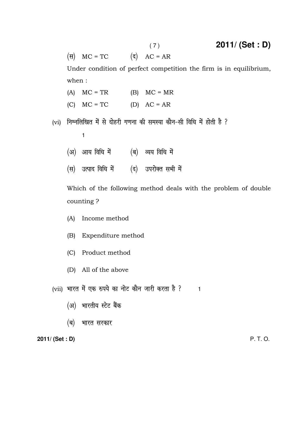 Haryana Board HBSE Class 12 Economics -D 2017 Question Paper - Page 7