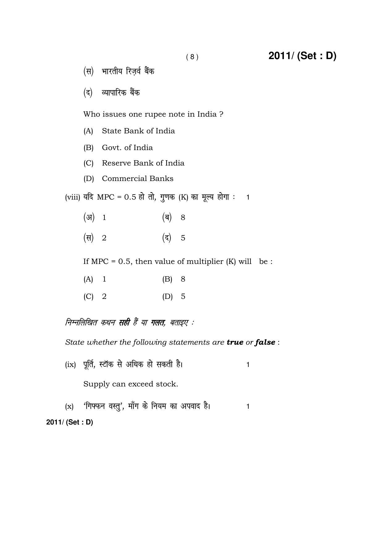 Haryana Board HBSE Class 12 Economics -D 2017 Question Paper - Page 8