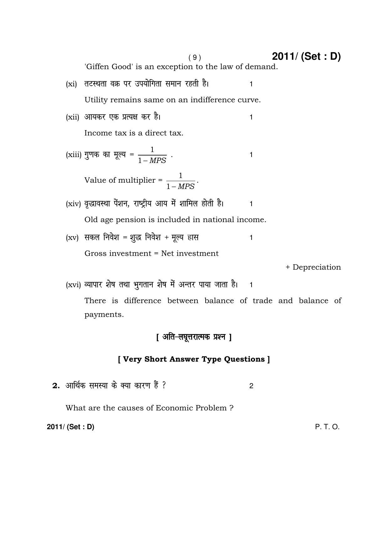 Haryana Board HBSE Class 12 Economics -D 2017 Question Paper - Page 9