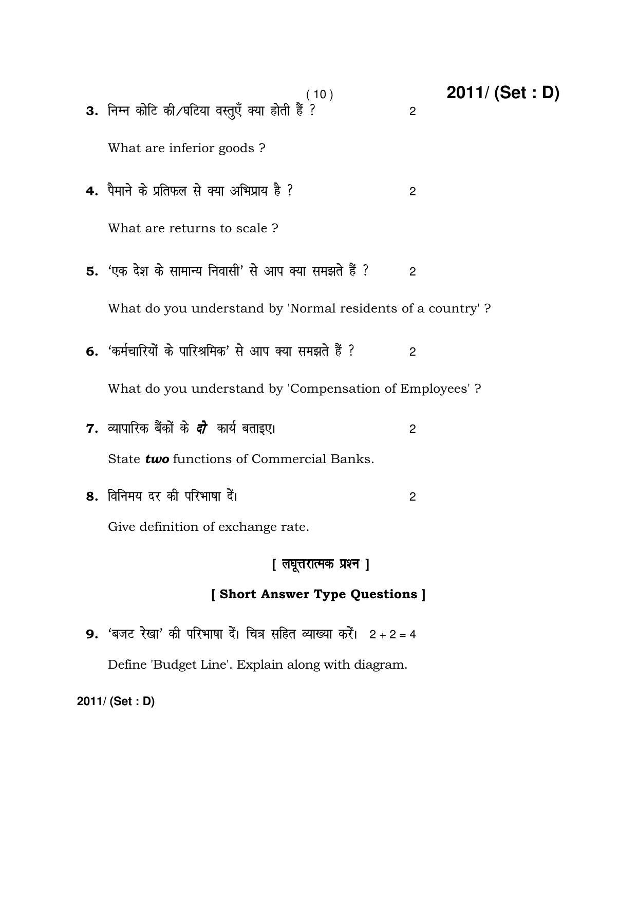 Haryana Board HBSE Class 12 Economics -D 2017 Question Paper - Page 10