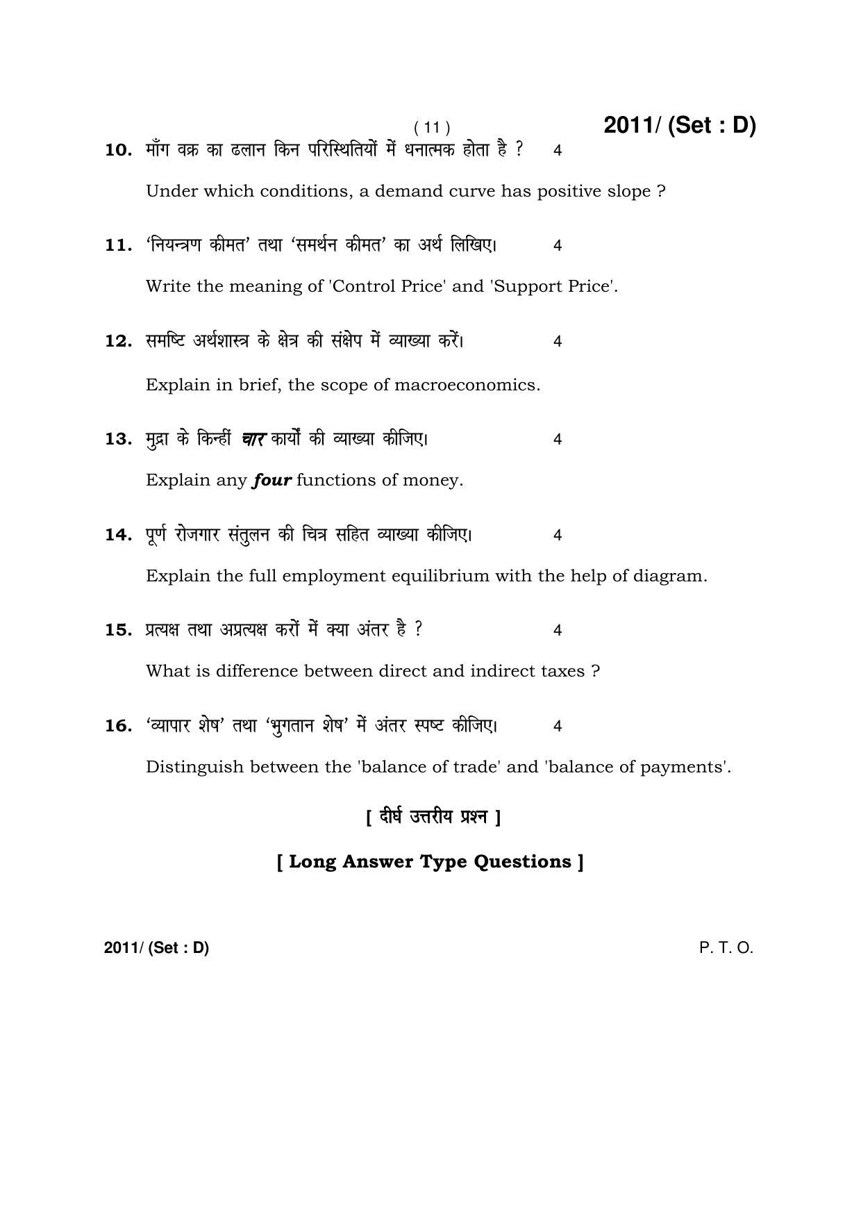 Haryana Board HBSE Class 12 Economics -D 2017 Question Paper - Page 11