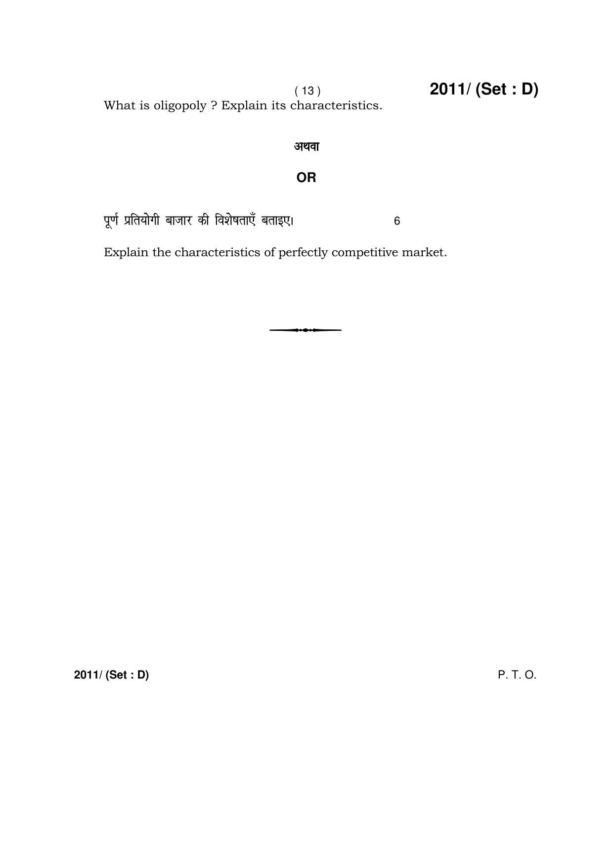 Haryana Board HBSE Class 12 Economics -D 2017 Question Paper - Page 13
