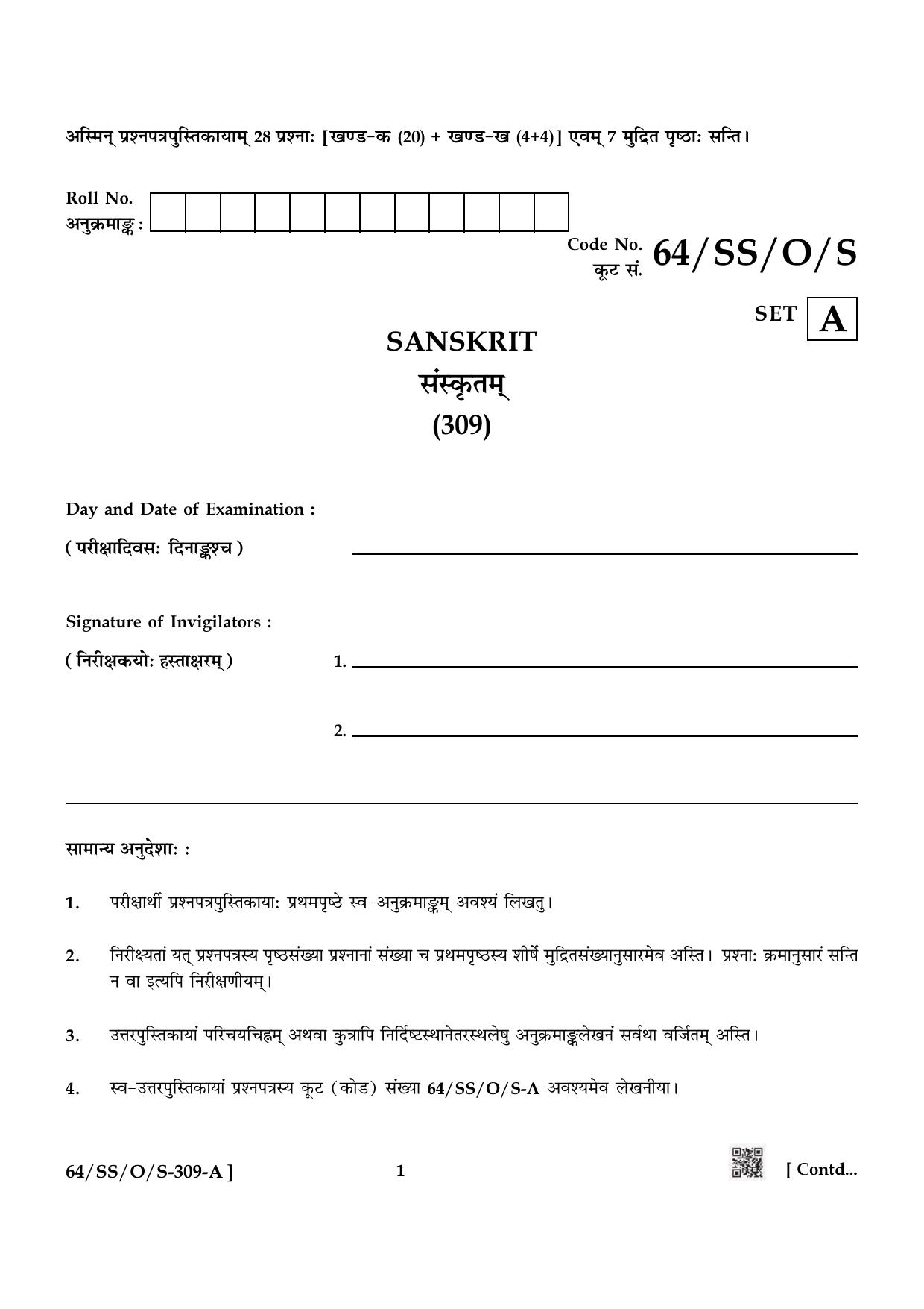 NIOS October 2022 Class 12 Sanskrit Question Paper - Page 1