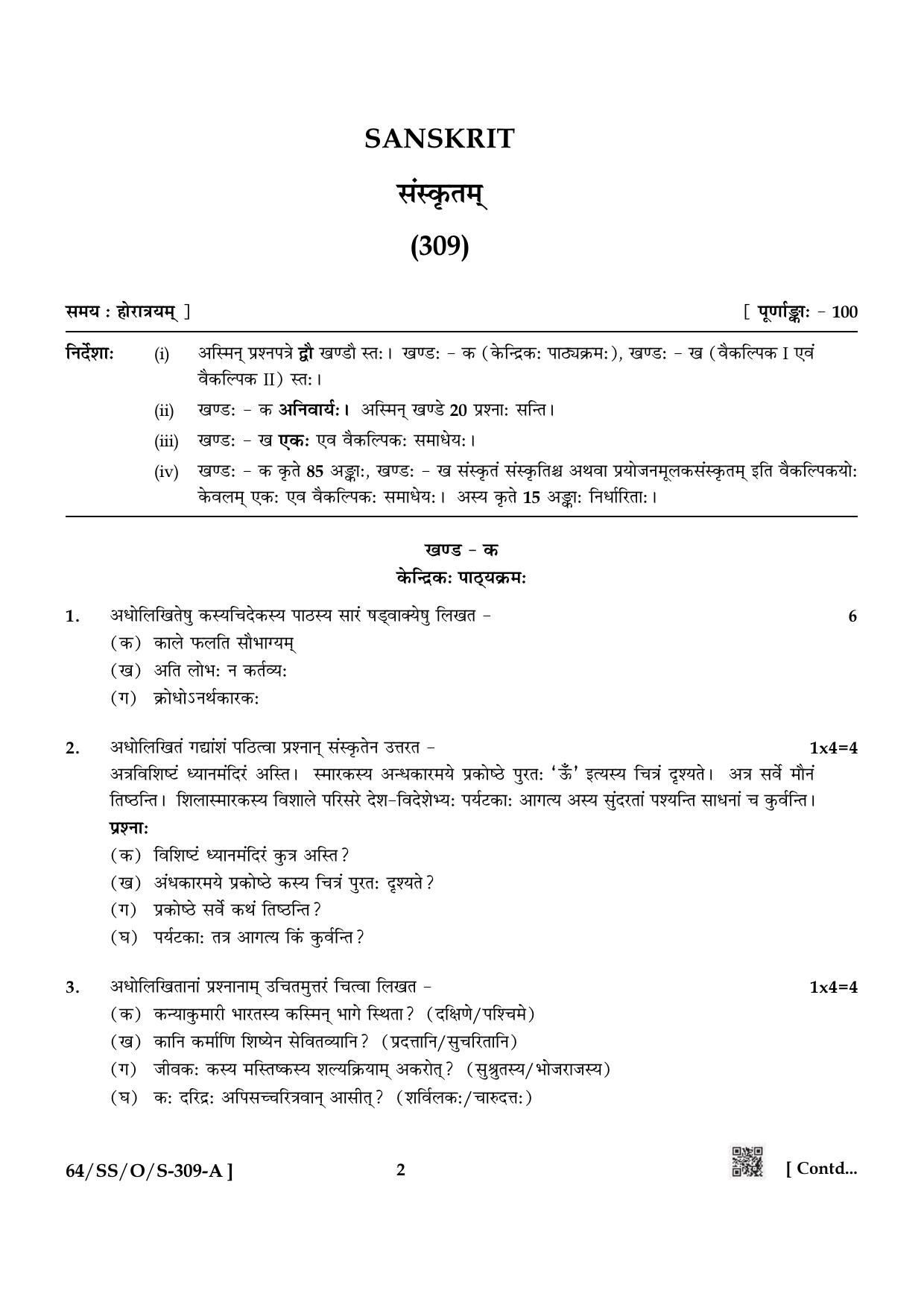 NIOS October 2022 Class 12 Sanskrit Question Paper - Page 2