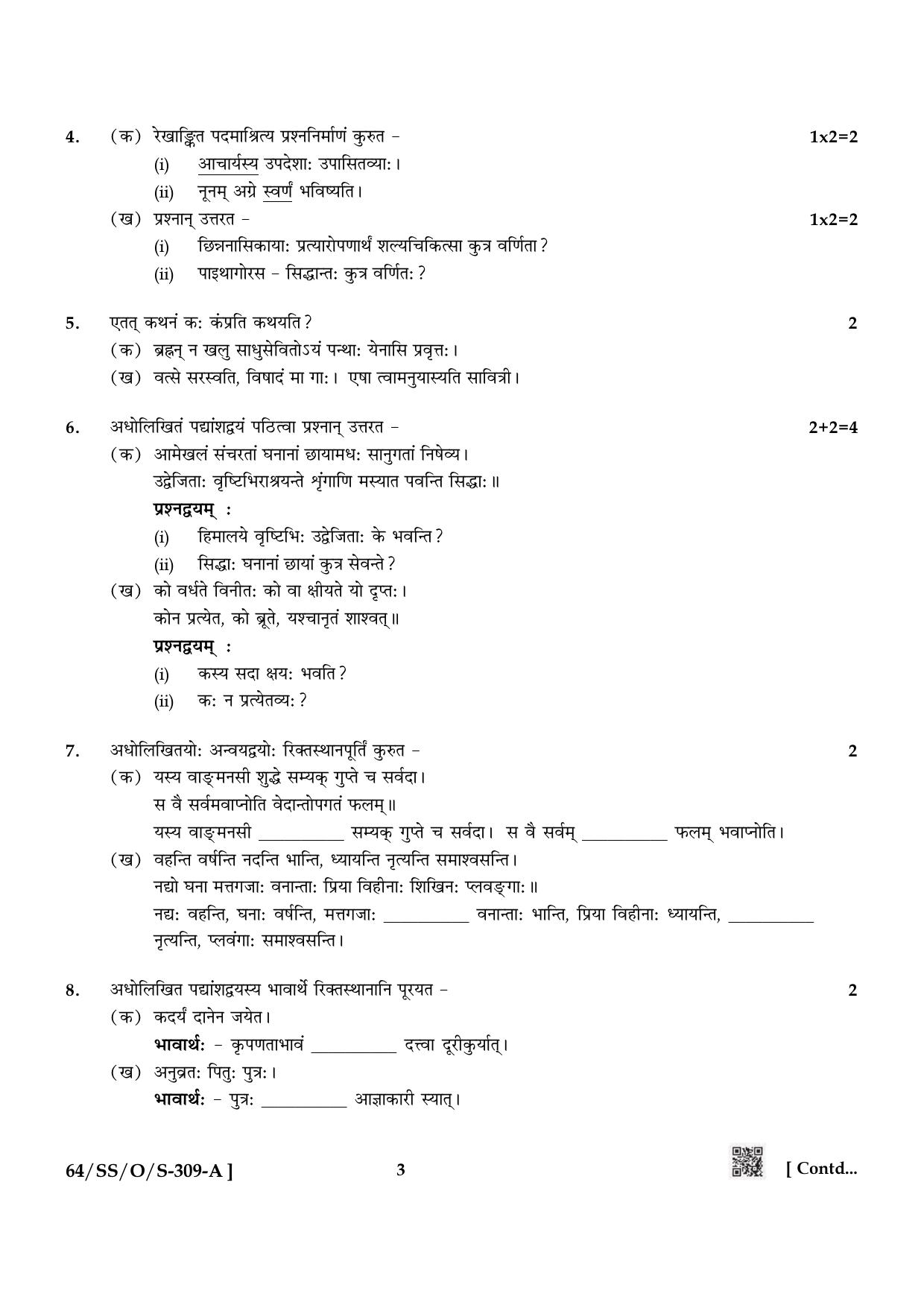 NIOS October 2022 Class 12 Sanskrit Question Paper - Page 3