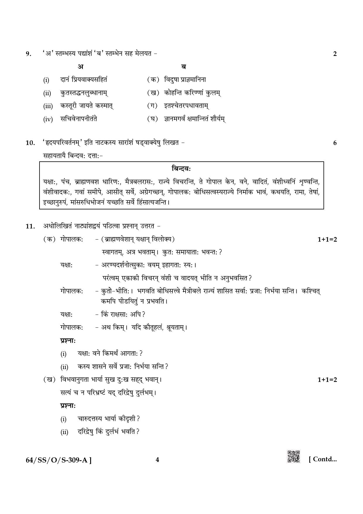NIOS October 2022 Class 12 Sanskrit Question Paper - Page 4