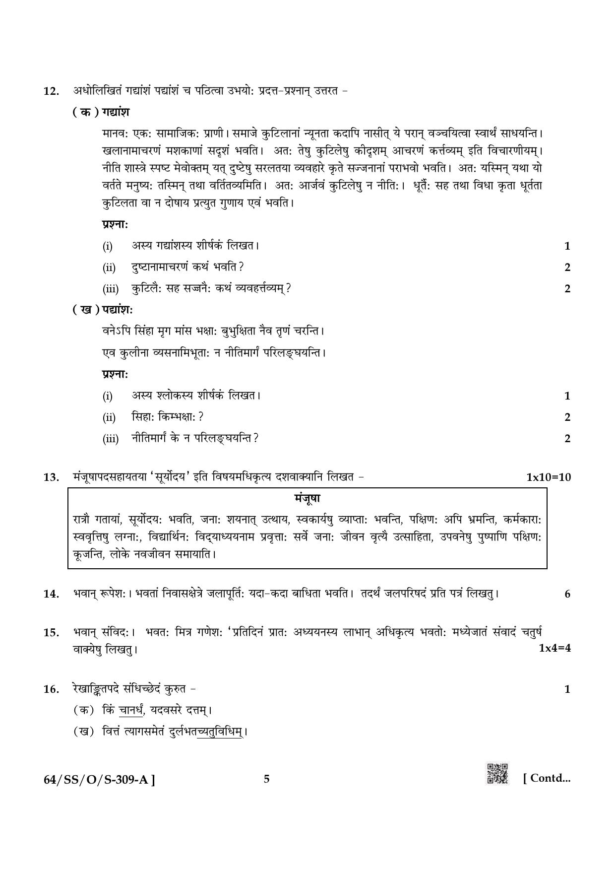 NIOS October 2022 Class 12 Sanskrit Question Paper - Page 5