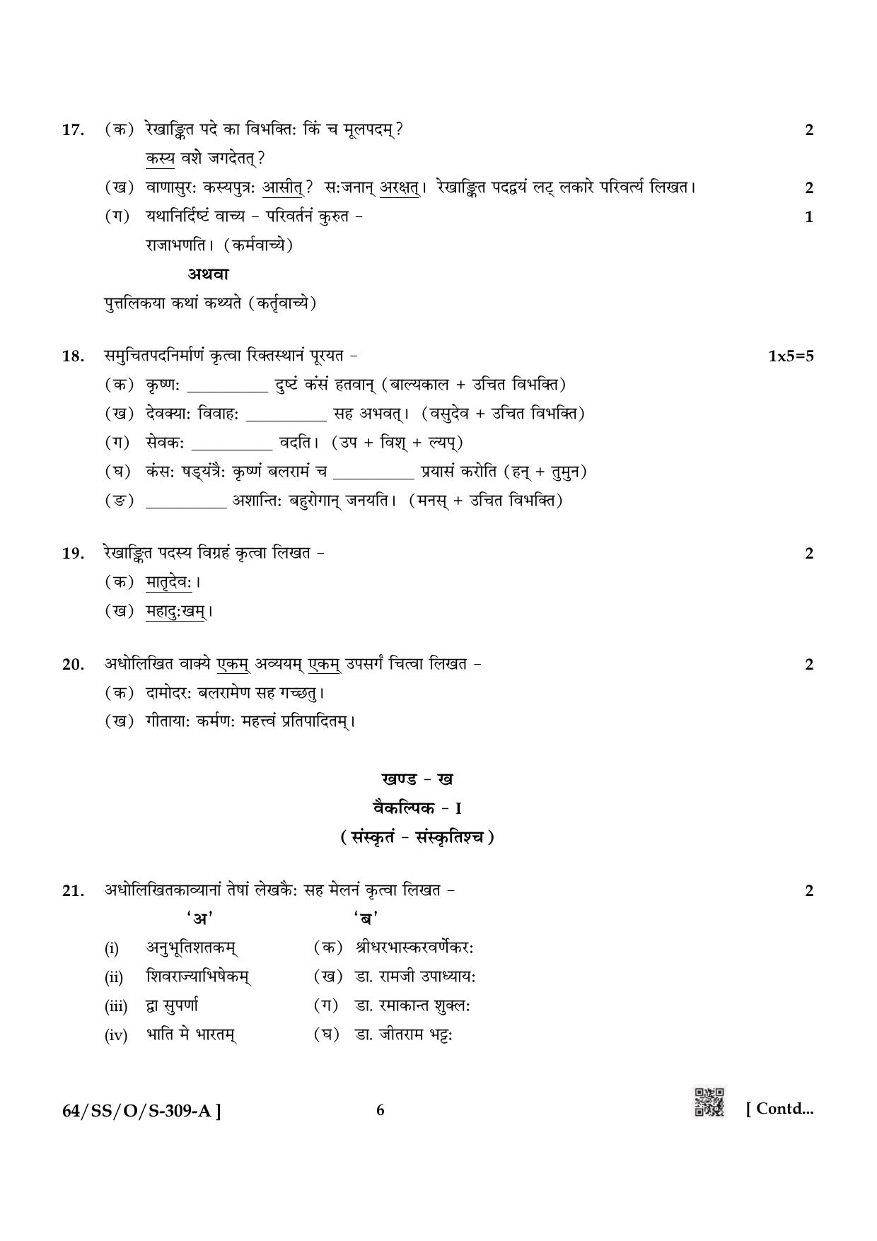 NIOS October 2022 Class 12 Sanskrit Question Paper - Page 6