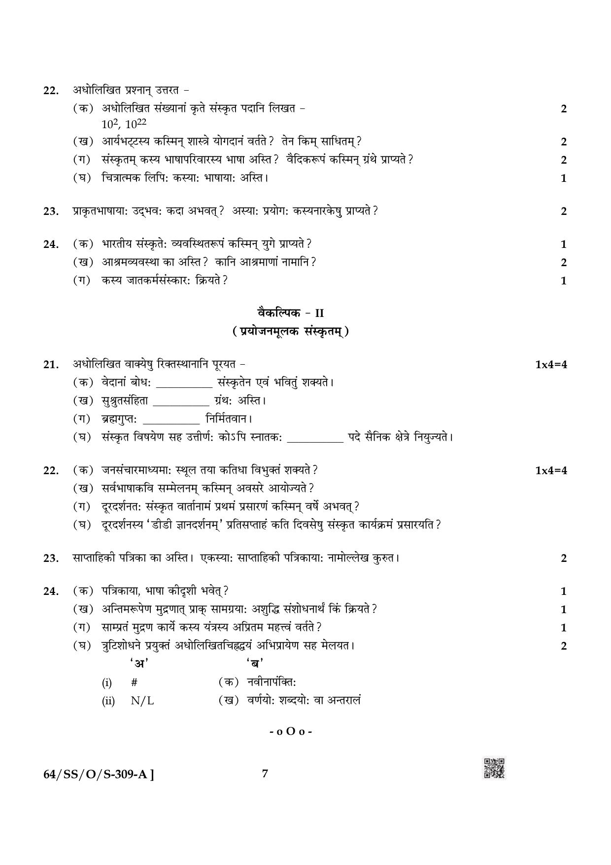 NIOS October 2022 Class 12 Sanskrit Question Paper - Page 7