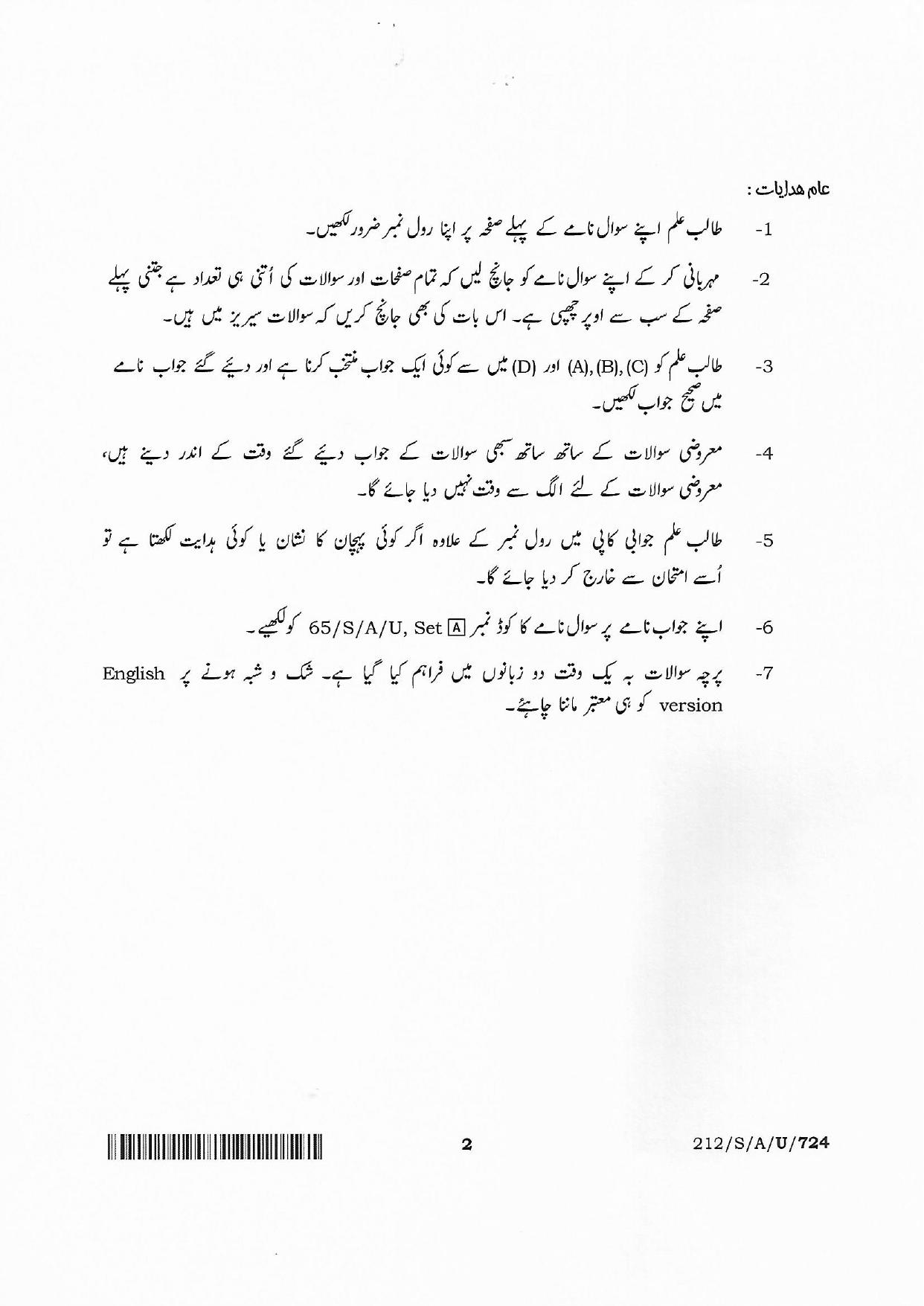 NIOS 2023 Class 10 Science & Technology Urdu Question Paper - Page 2
