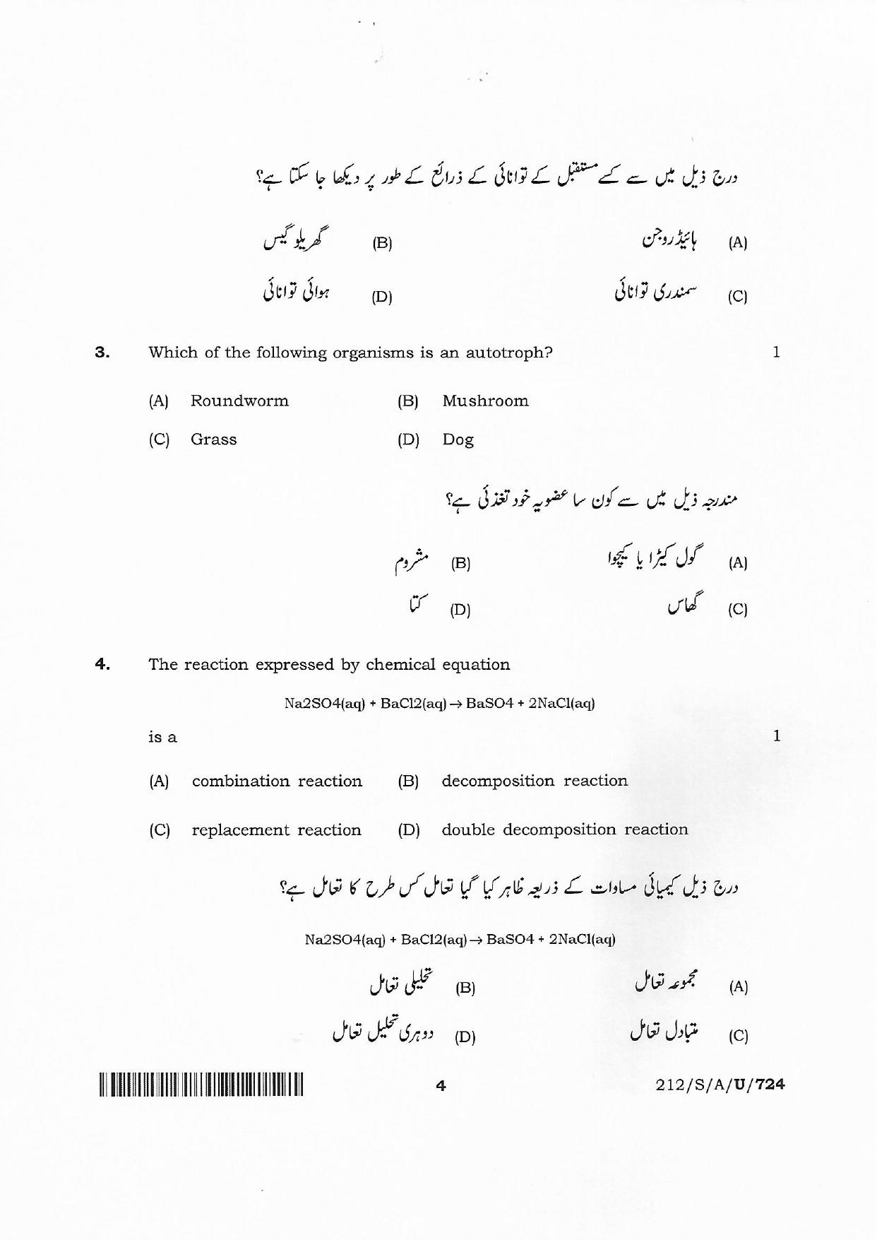 NIOS 2023 Class 10 Science & Technology Urdu Question Paper - Page 4