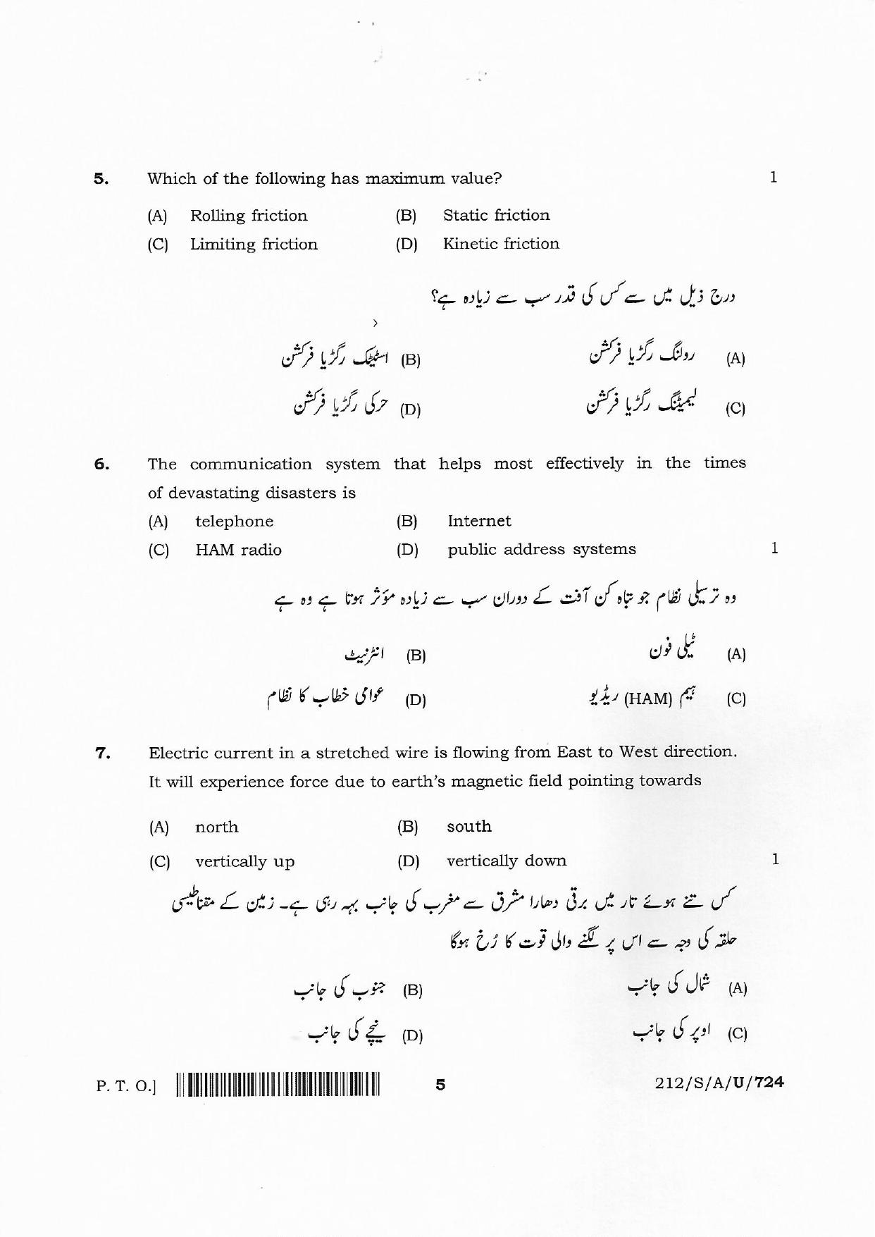 NIOS 2023 Class 10 Science & Technology Urdu Question Paper - Page 5