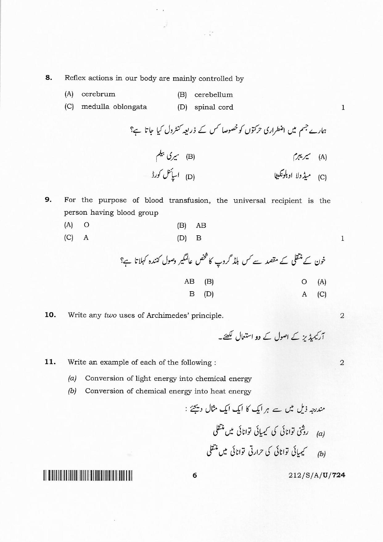 NIOS 2023 Class 10 Science & Technology Urdu Question Paper - Page 6