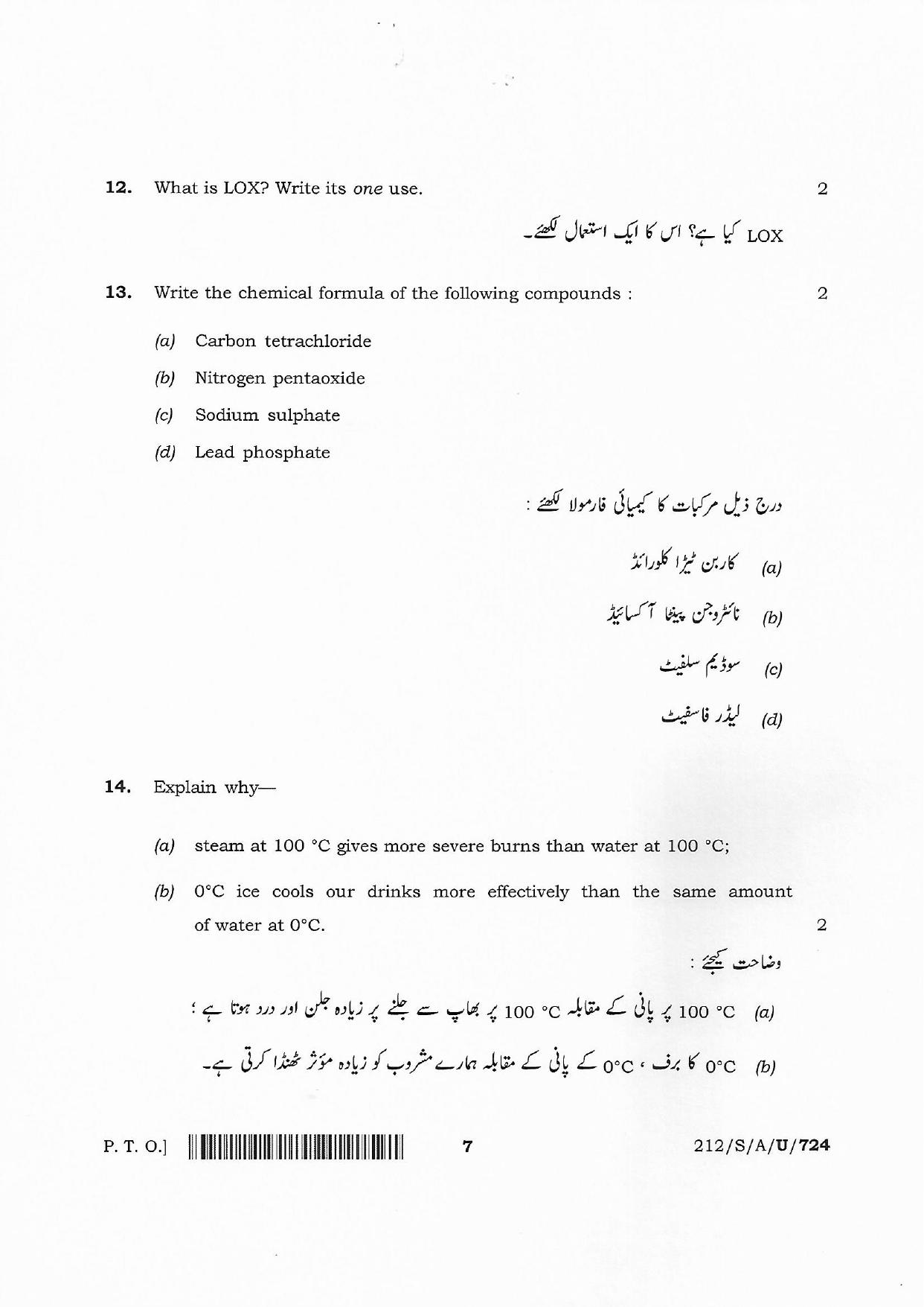 NIOS 2023 Class 10 Science & Technology Urdu Question Paper - Page 7