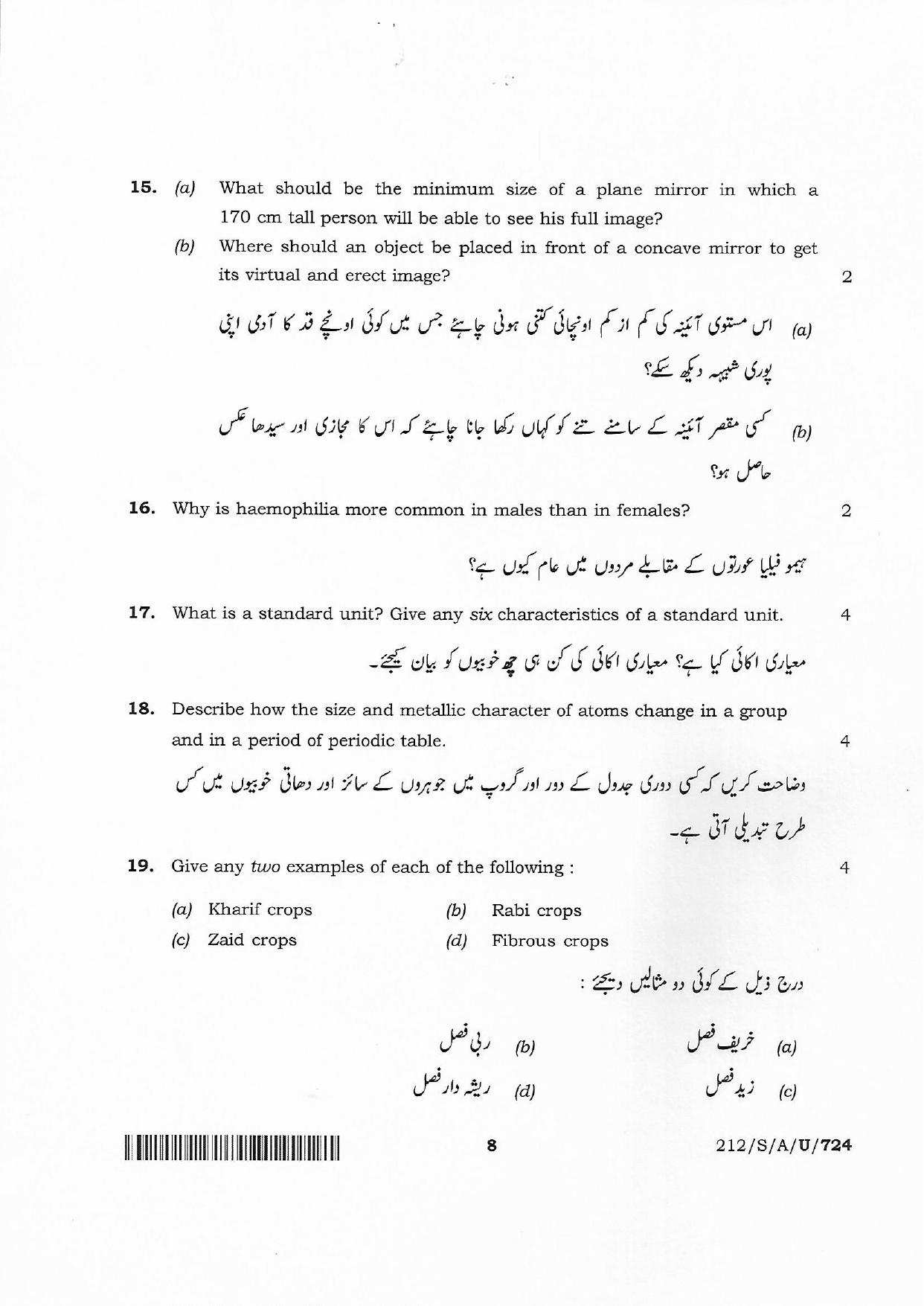 NIOS 2023 Class 10 Science & Technology Urdu Question Paper - Page 8