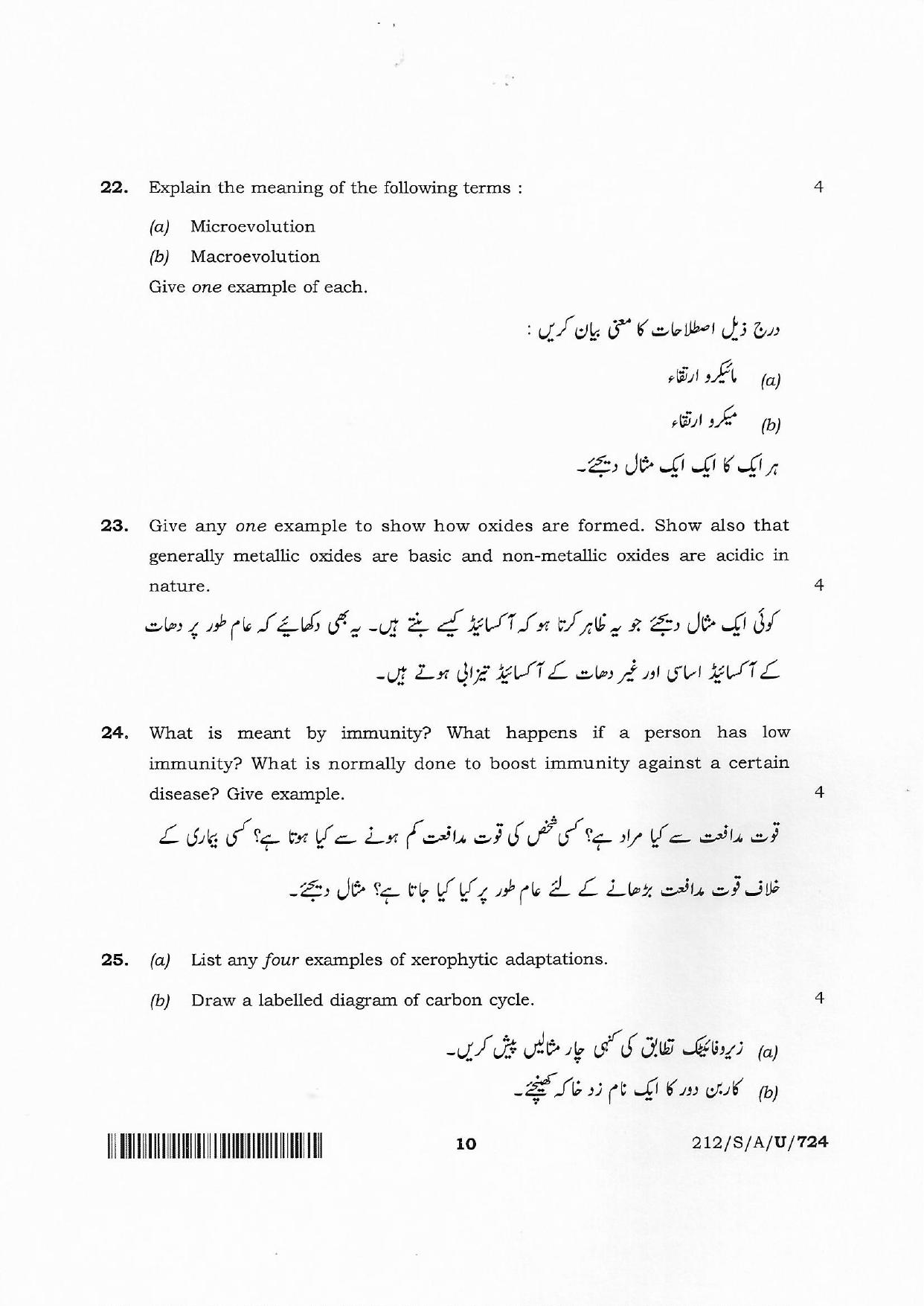 NIOS 2023 Class 10 Science & Technology Urdu Question Paper - Page 10