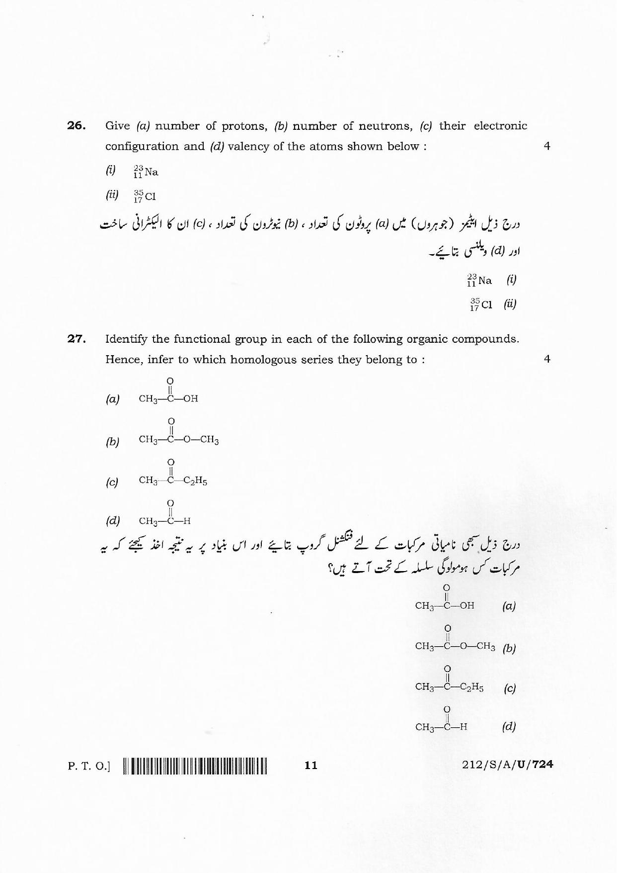 NIOS 2023 Class 10 Science & Technology Urdu Question Paper - Page 11