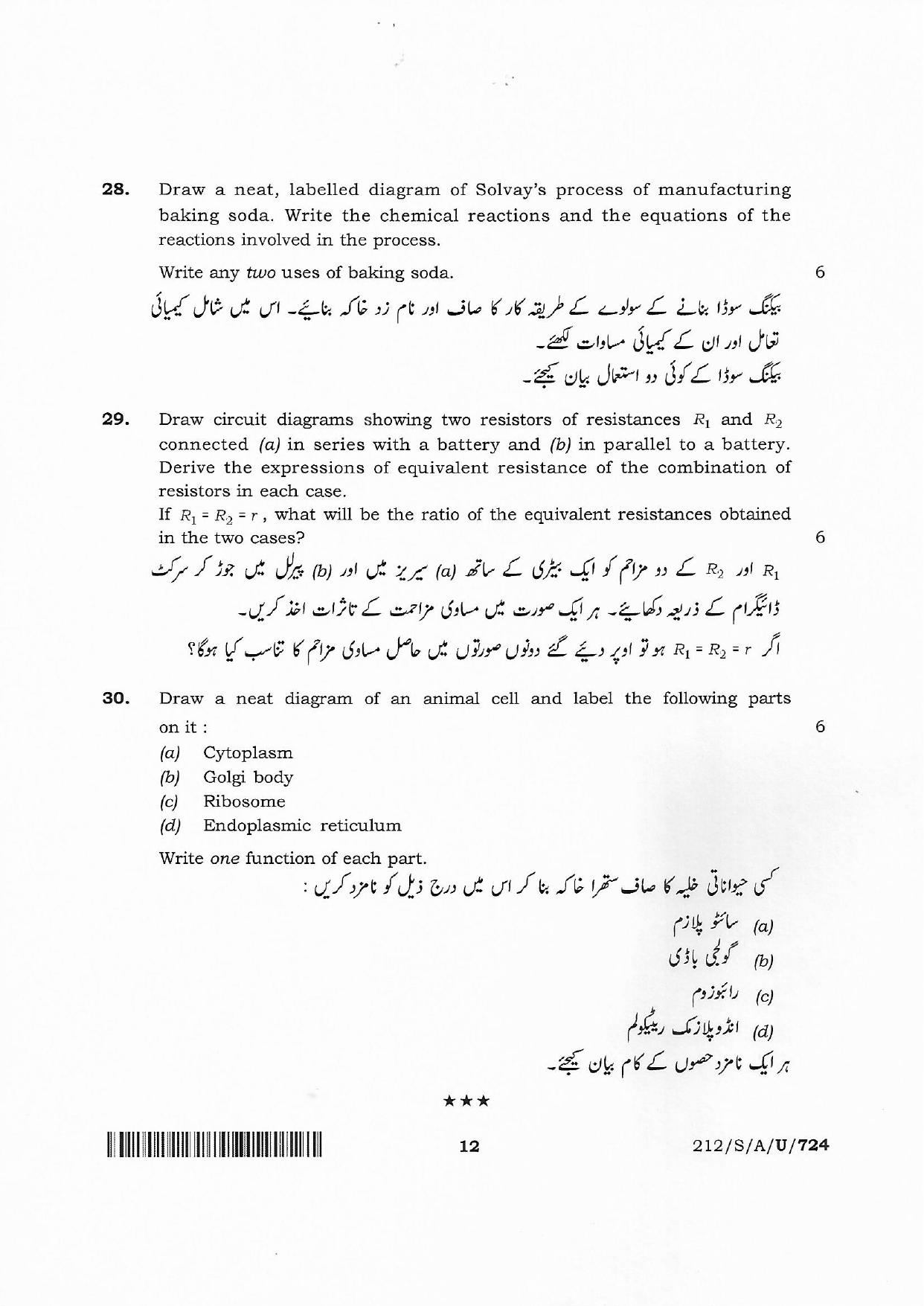 NIOS 2023 Class 10 Science & Technology Urdu Question Paper - Page 12