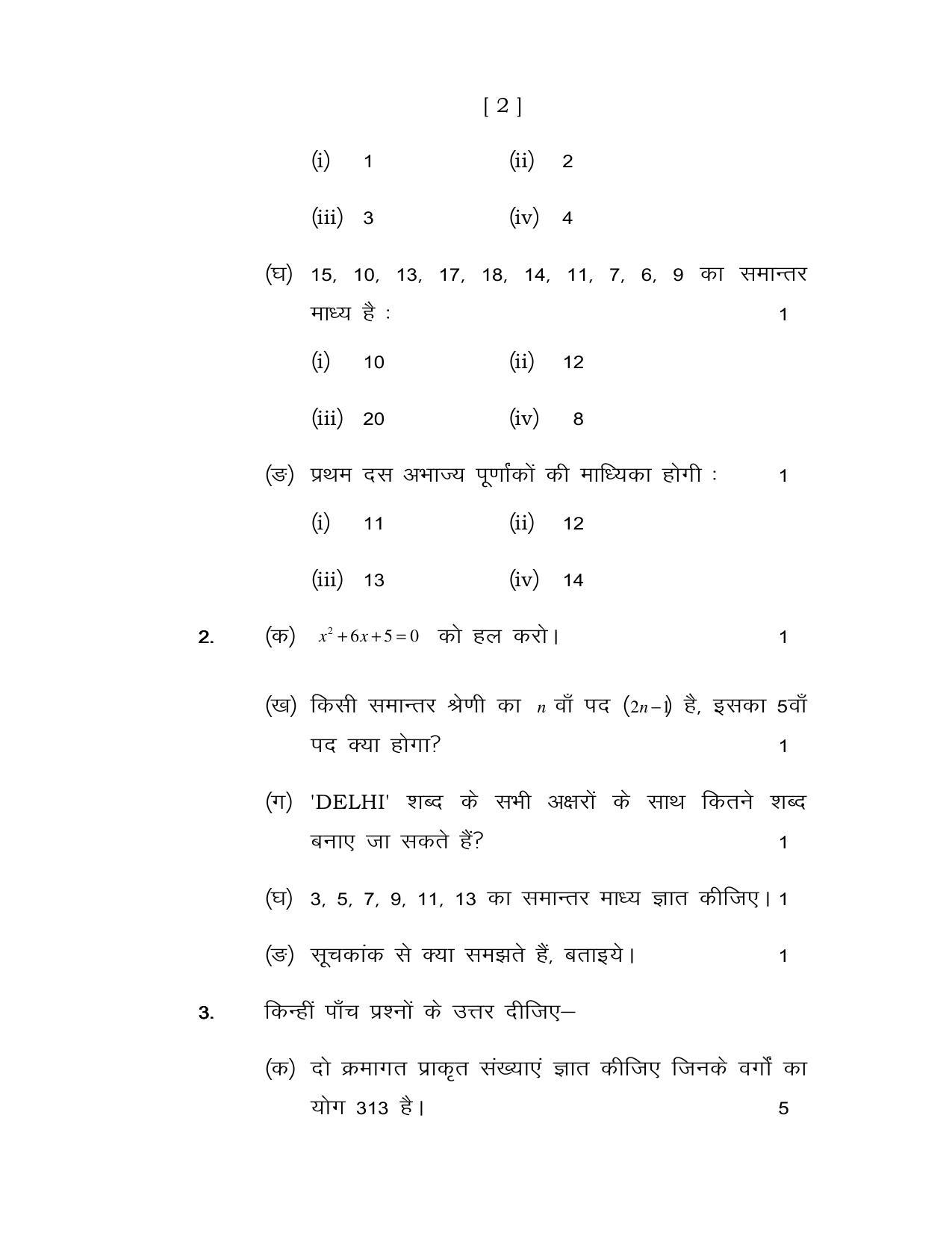 UP Board Class 12 Mathematics & Elementary Statistics Model Papers - Page 2