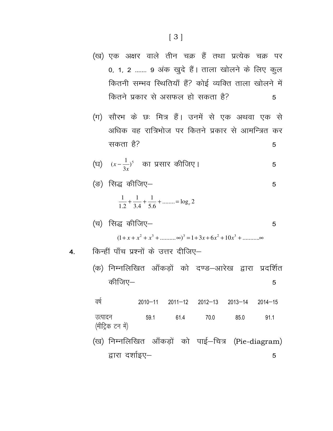 UP Board Class 12 Mathematics & Elementary Statistics Model Papers - Page 3