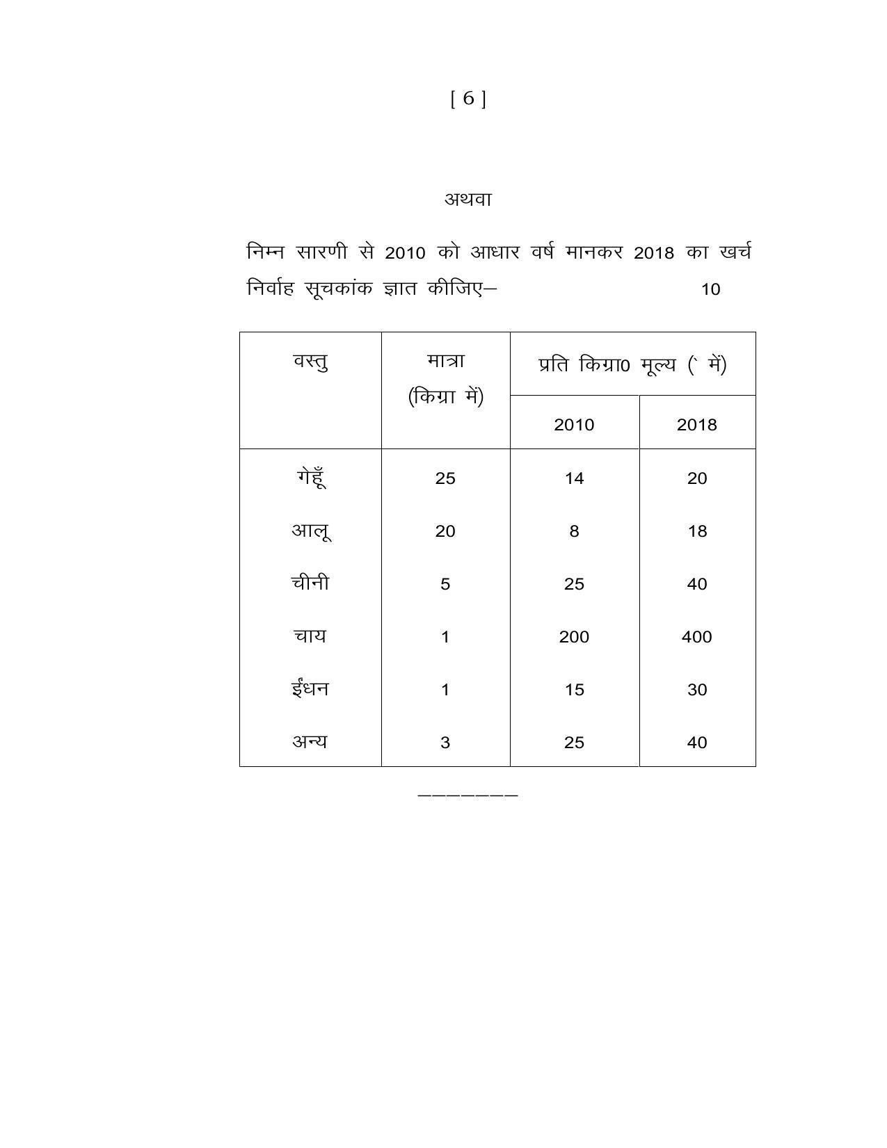 UP Board Class 12 Mathematics & Elementary Statistics Model Papers - Page 6
