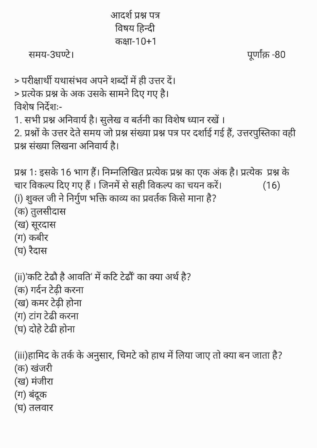 HPBOSE Class 11th Hindi Sample Question Papers 2025 - Page 1