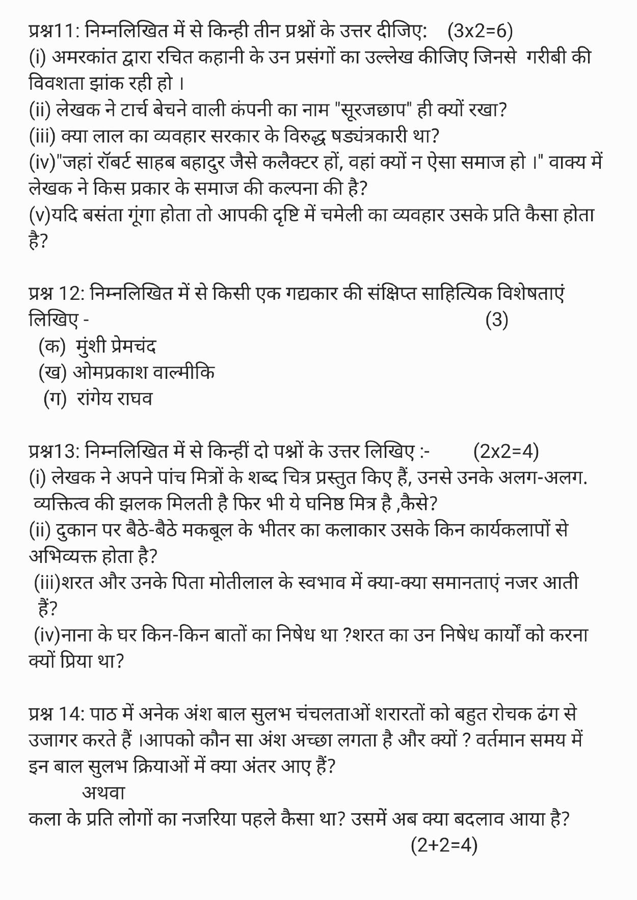 HPBOSE Class 11th Hindi Sample Question Papers 2025 - Page 8