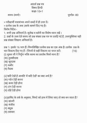HPBOSE Class 11th Hindi Sample Question Papers 2025
