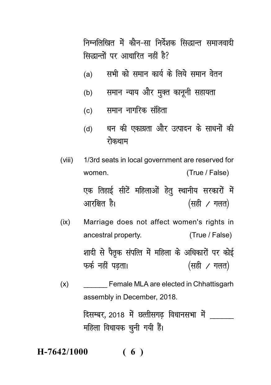 Sarguja University Question Paper - 2022 :   LL.M.(Fourth sem.) Human Rights And Vulnerable Groups-I Paper 1 - Page 6