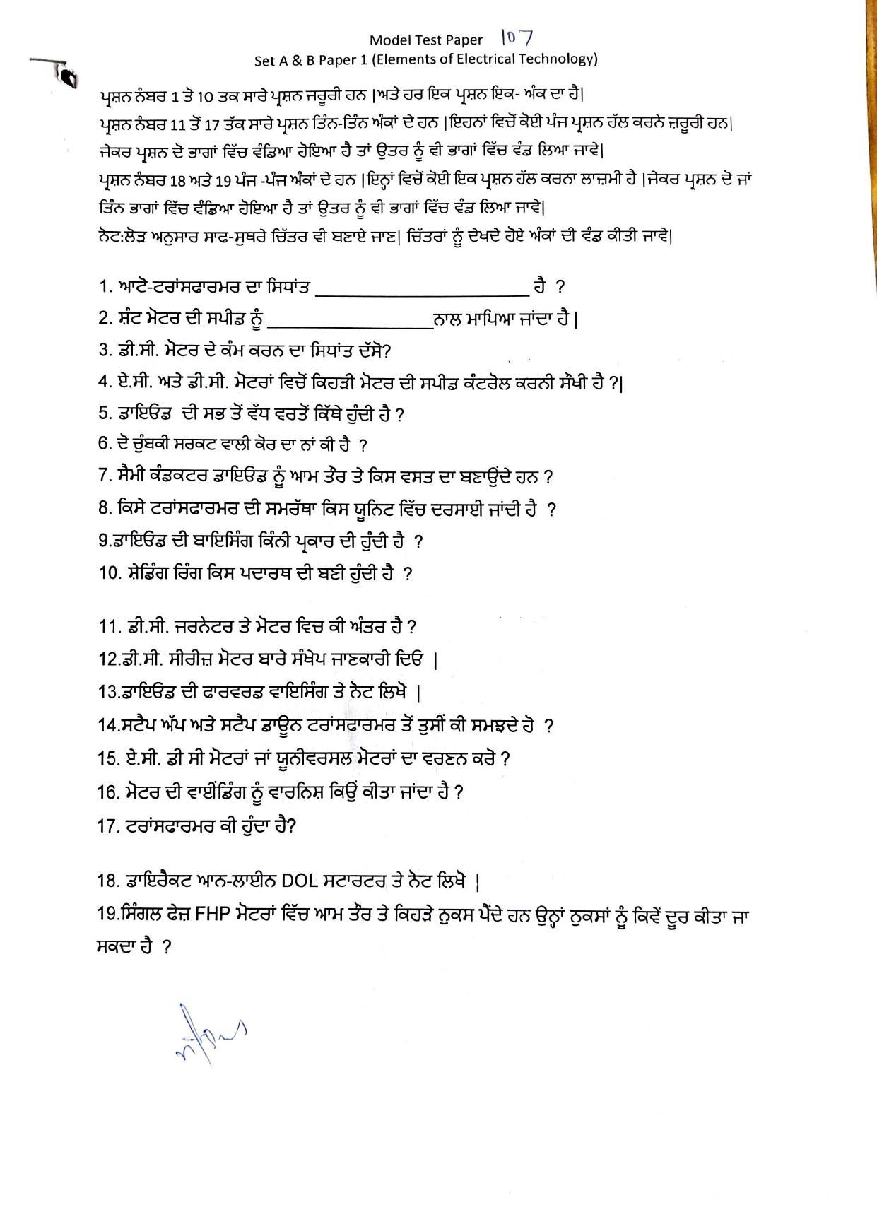 PSEB Class 12 Electrical Model (Vocational Stream) Model Papers - Page 1