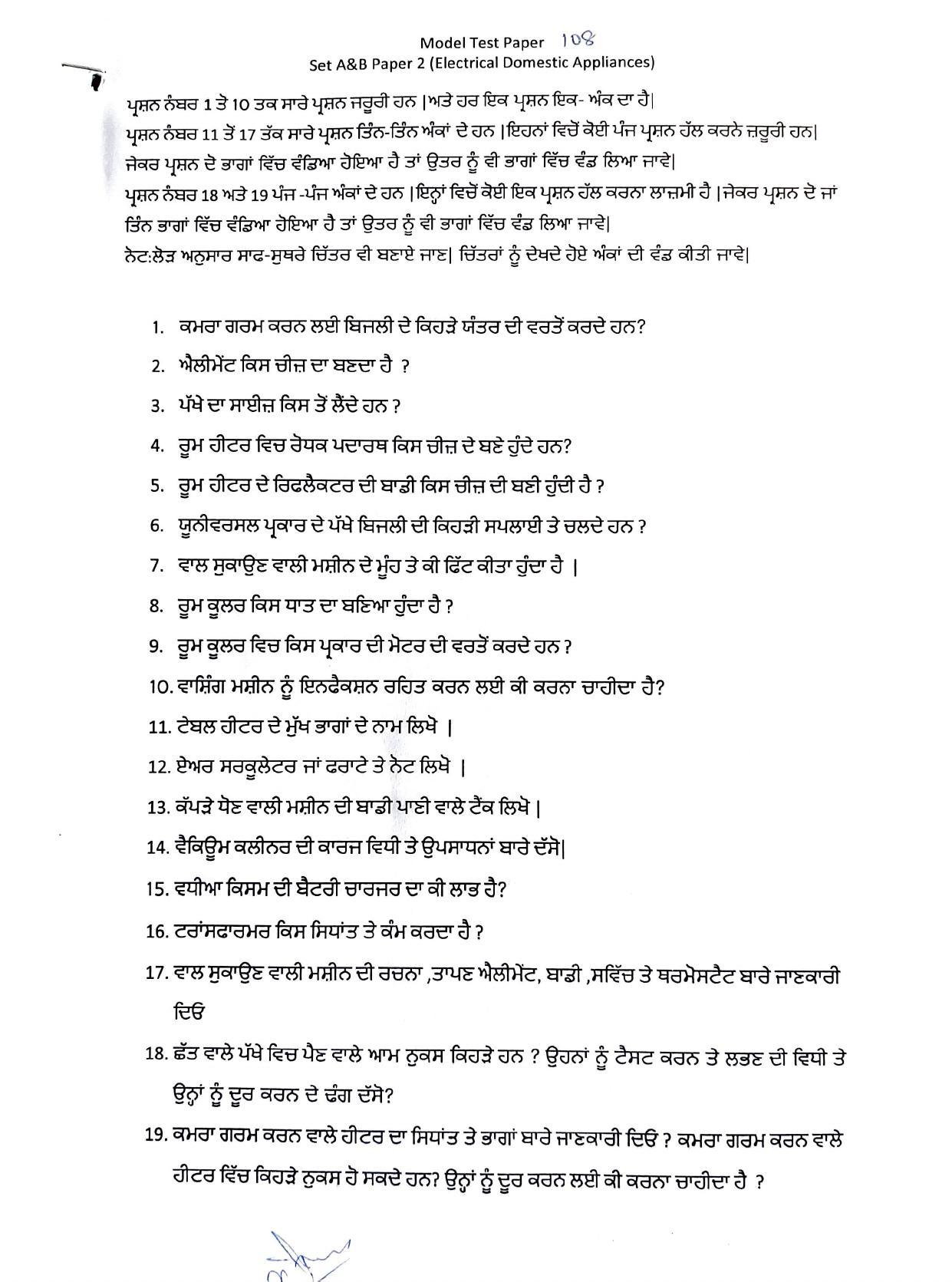 PSEB Class 12 Electrical Model (Vocational Stream) Model Papers - Page 3